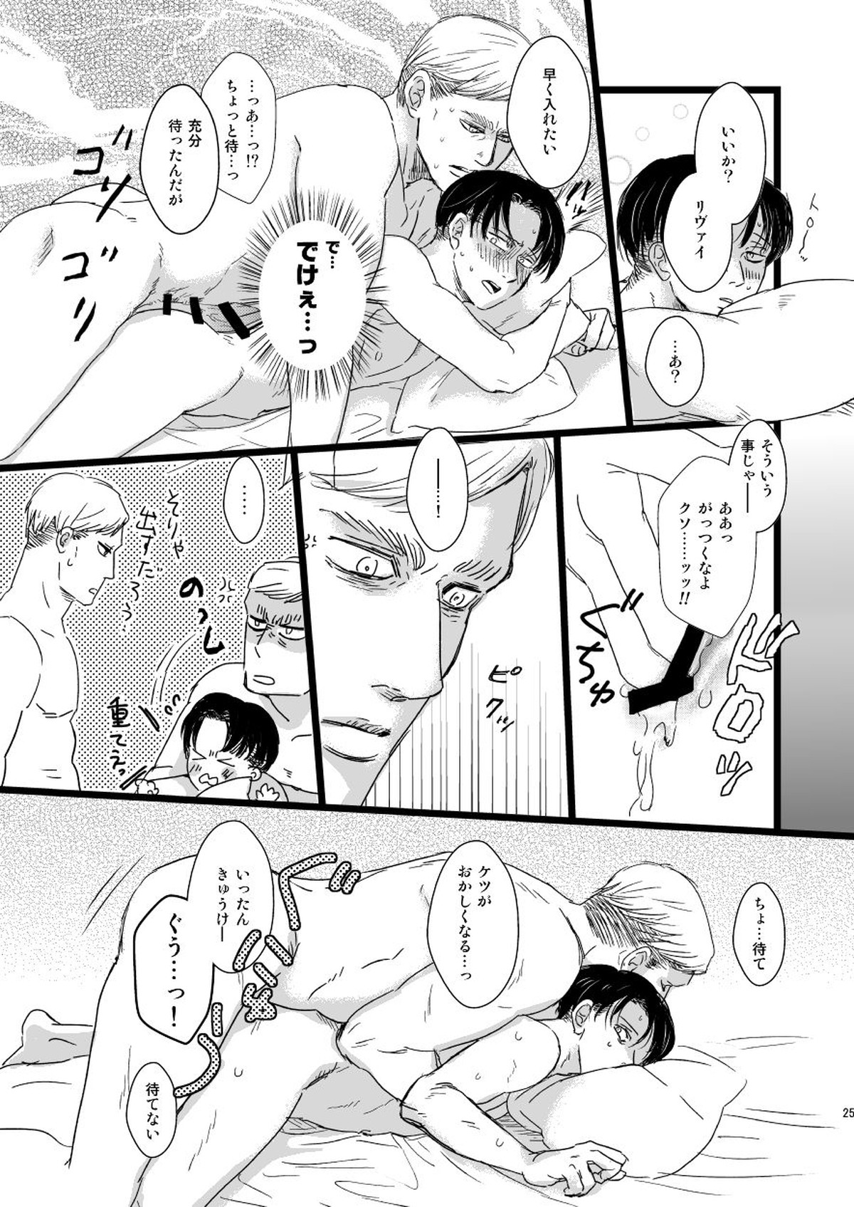 エルヴィン・スミスをもうひとりささげよ!!【進撃の巨人/エルリ】 page 24
