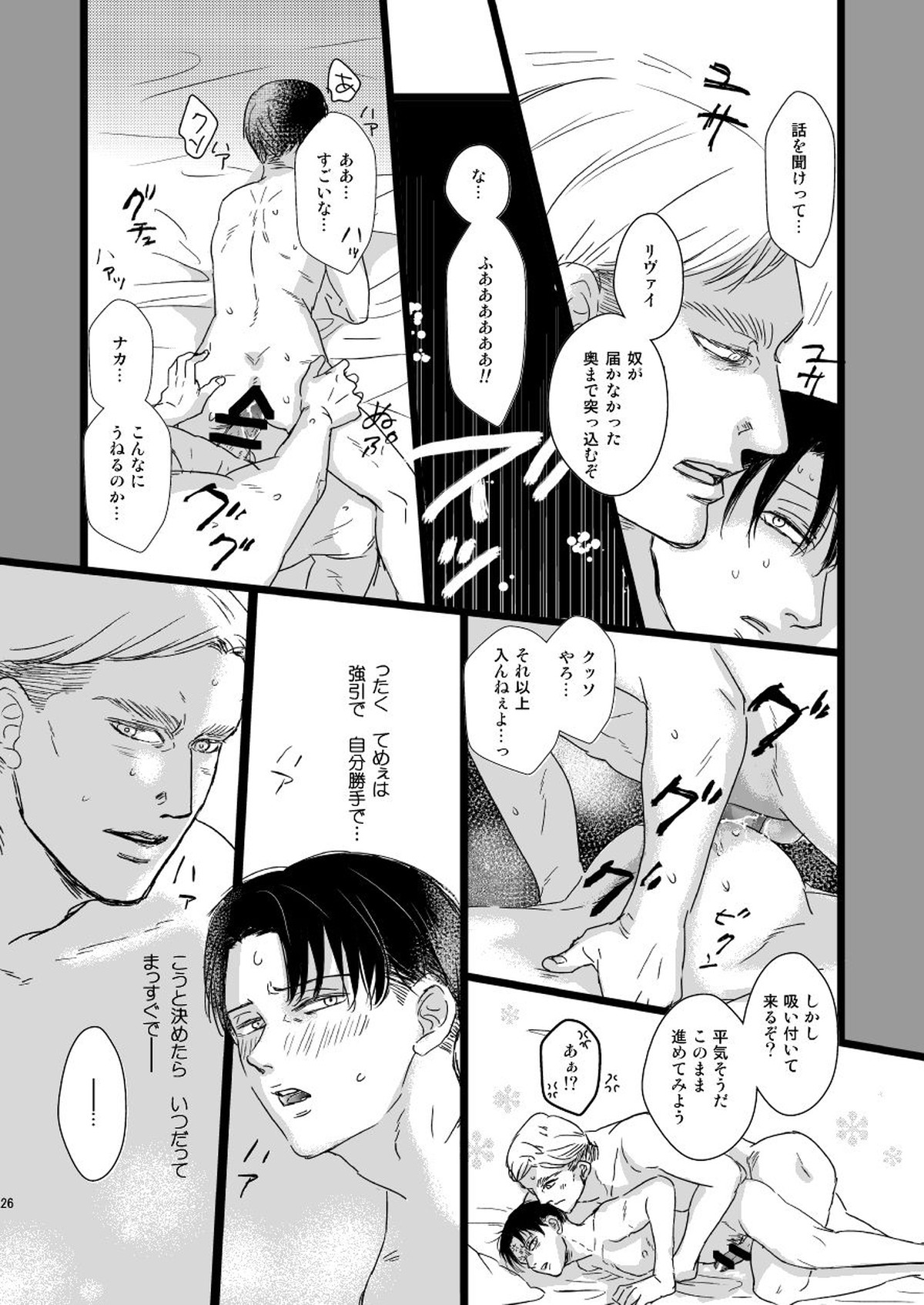 エルヴィン・スミスをもうひとりささげよ!!【進撃の巨人/エルリ】 page 25