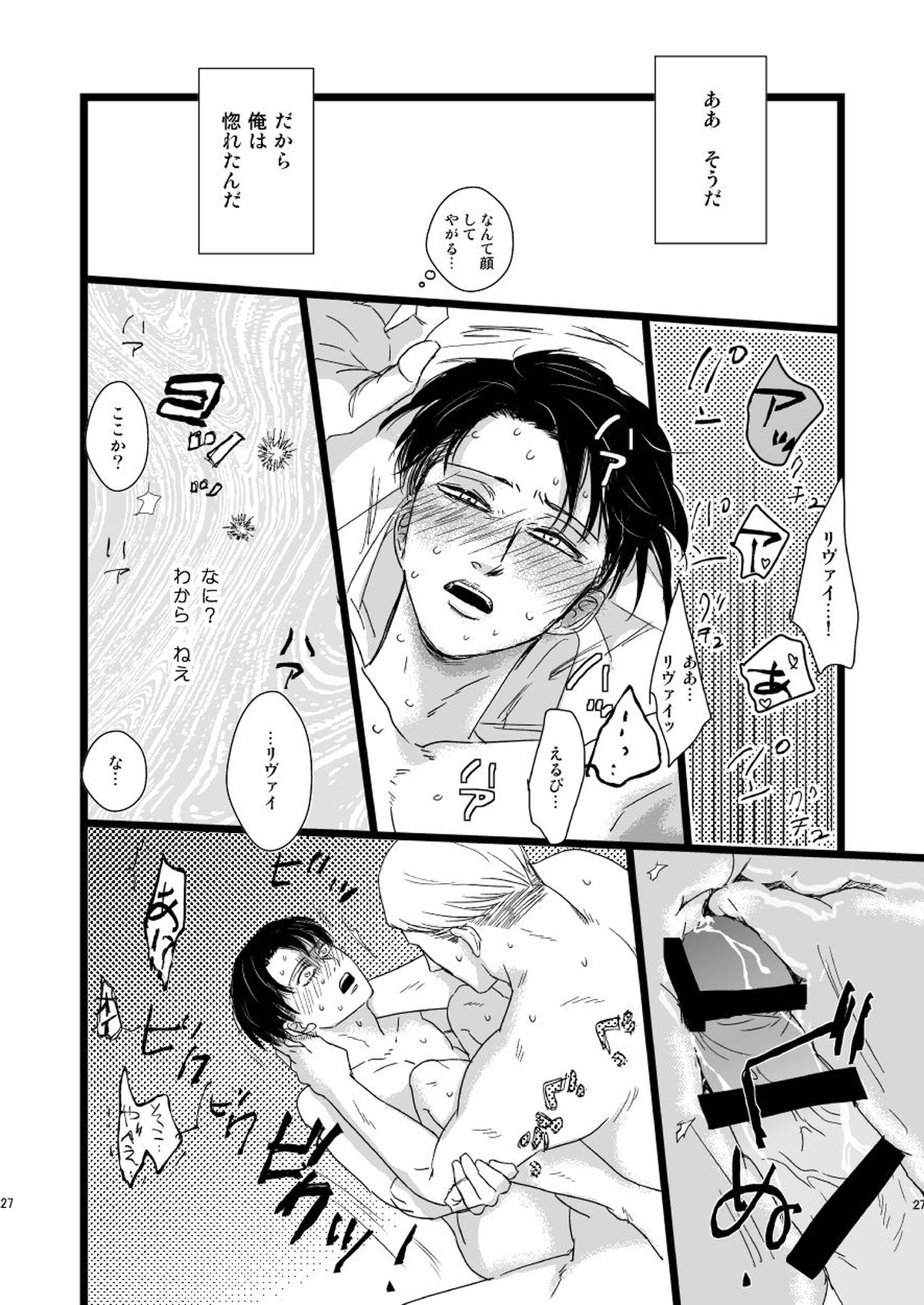 エルヴィン・スミスをもうひとりささげよ!!【進撃の巨人/エルリ】 page 26