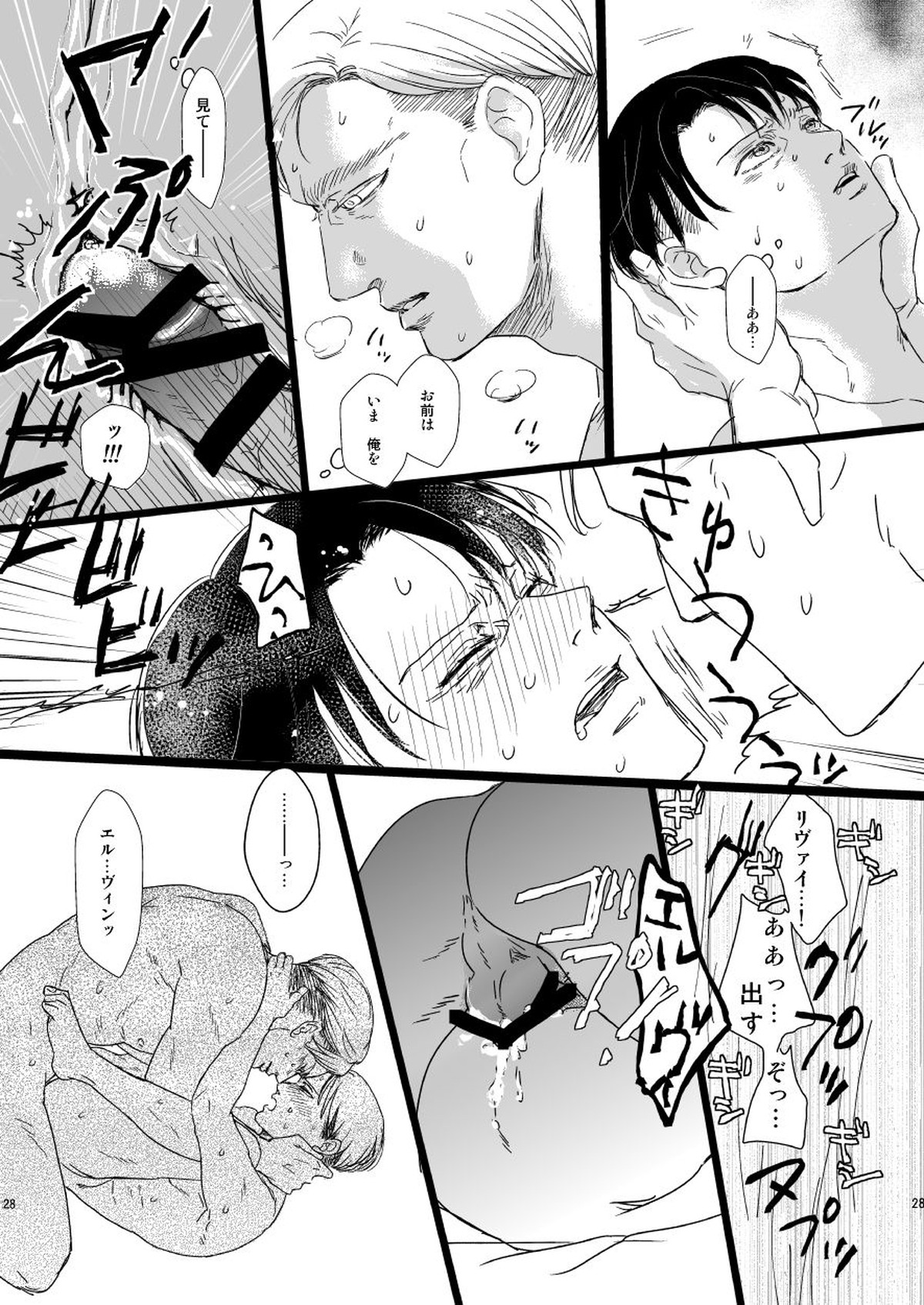 エルヴィン・スミスをもうひとりささげよ!!【進撃の巨人/エルリ】 page 27