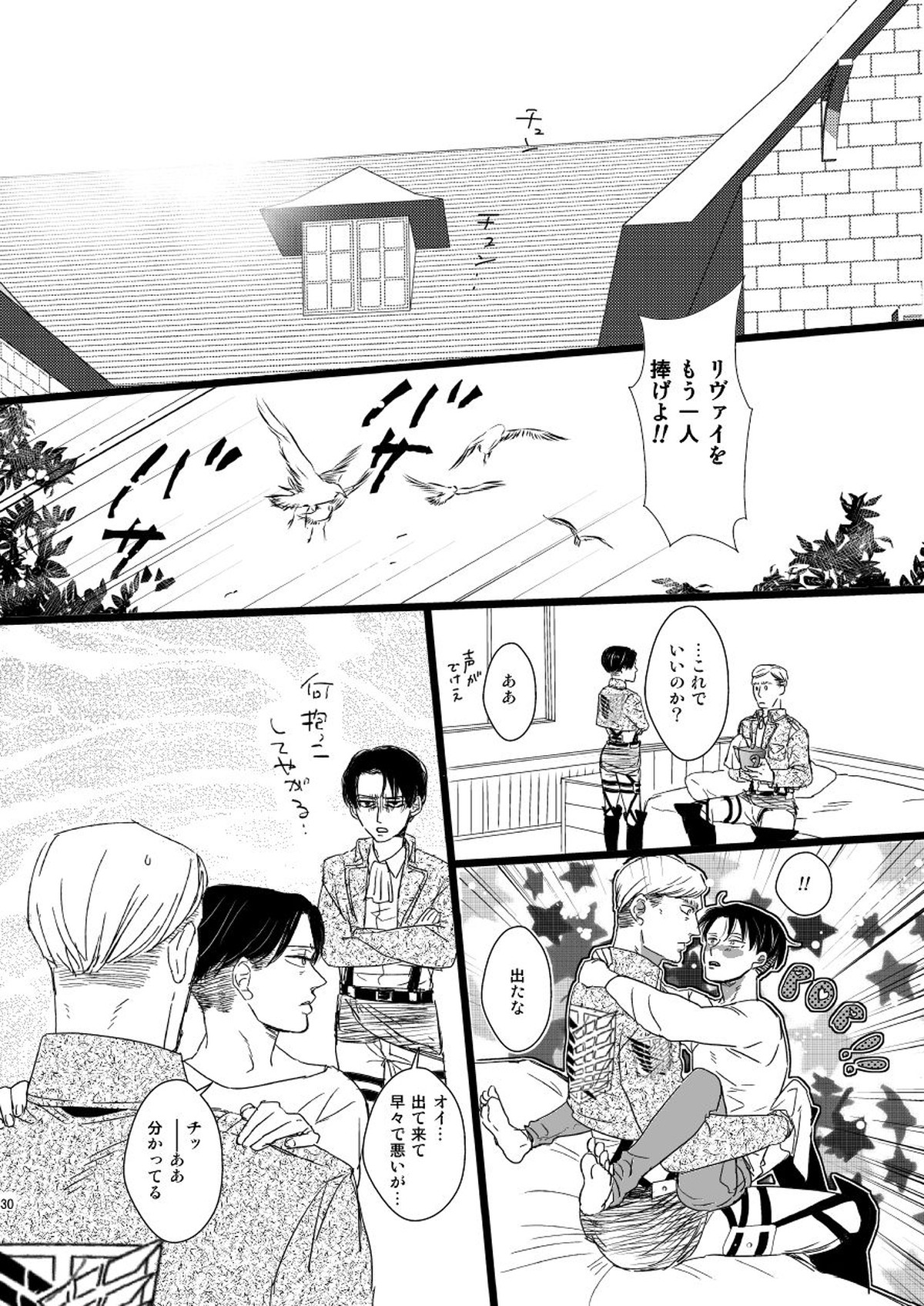 エルヴィン・スミスをもうひとりささげよ!!【進撃の巨人/エルリ】 page 29