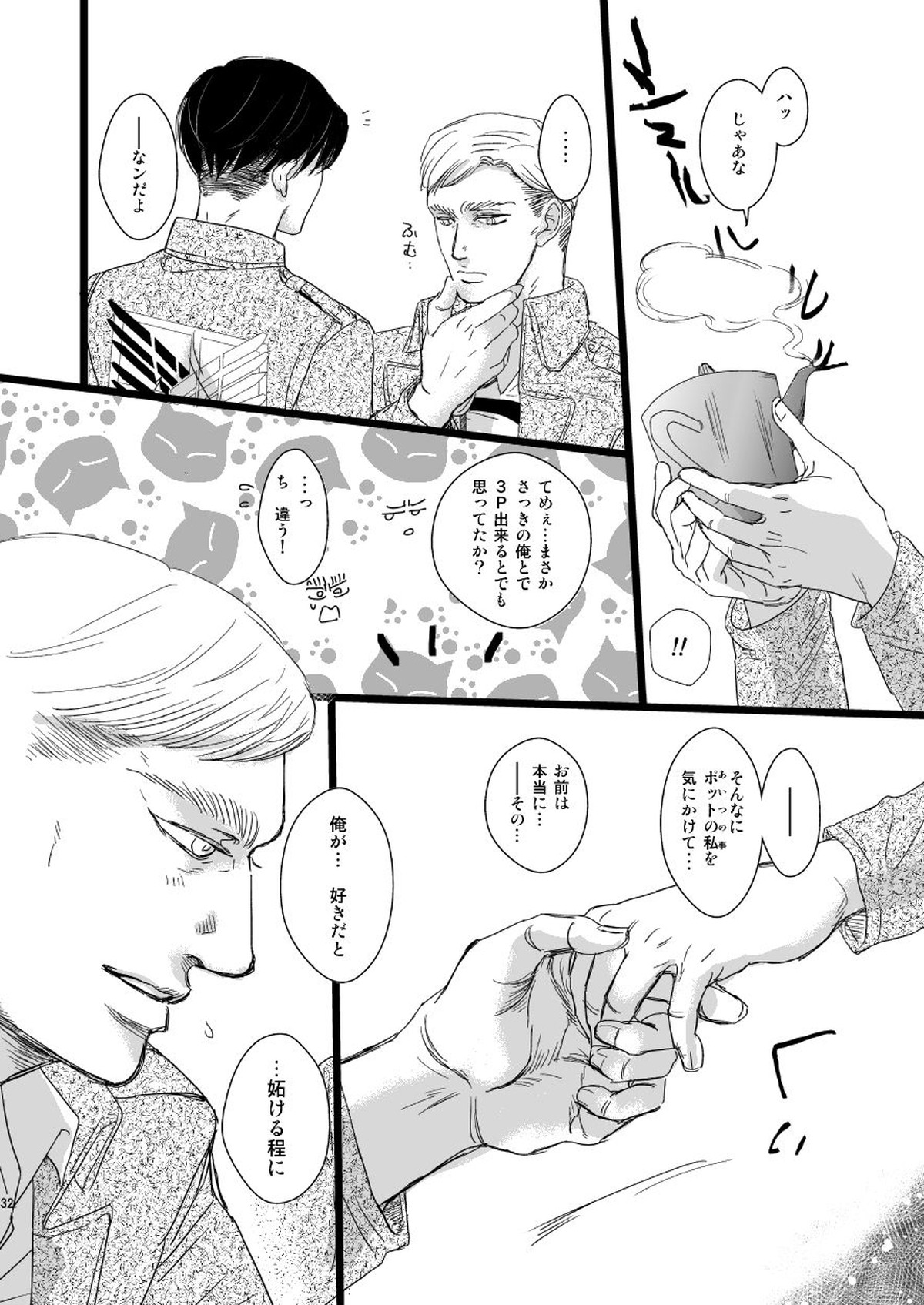 エルヴィン・スミスをもうひとりささげよ!!【進撃の巨人/エルリ】 page 31