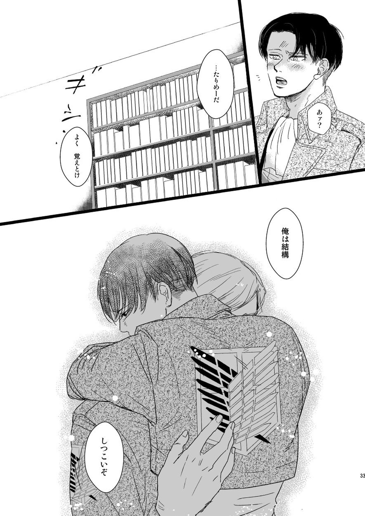 エルヴィン・スミスをもうひとりささげよ!!【進撃の巨人/エルリ】 page 32