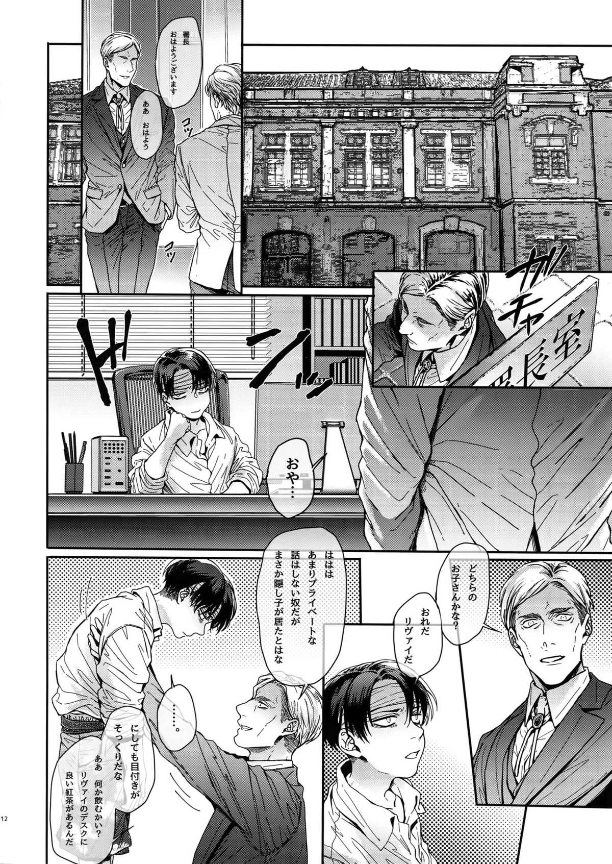 ドメスティック・マグノリア【進撃の巨人/リヴァエレ】 page 11