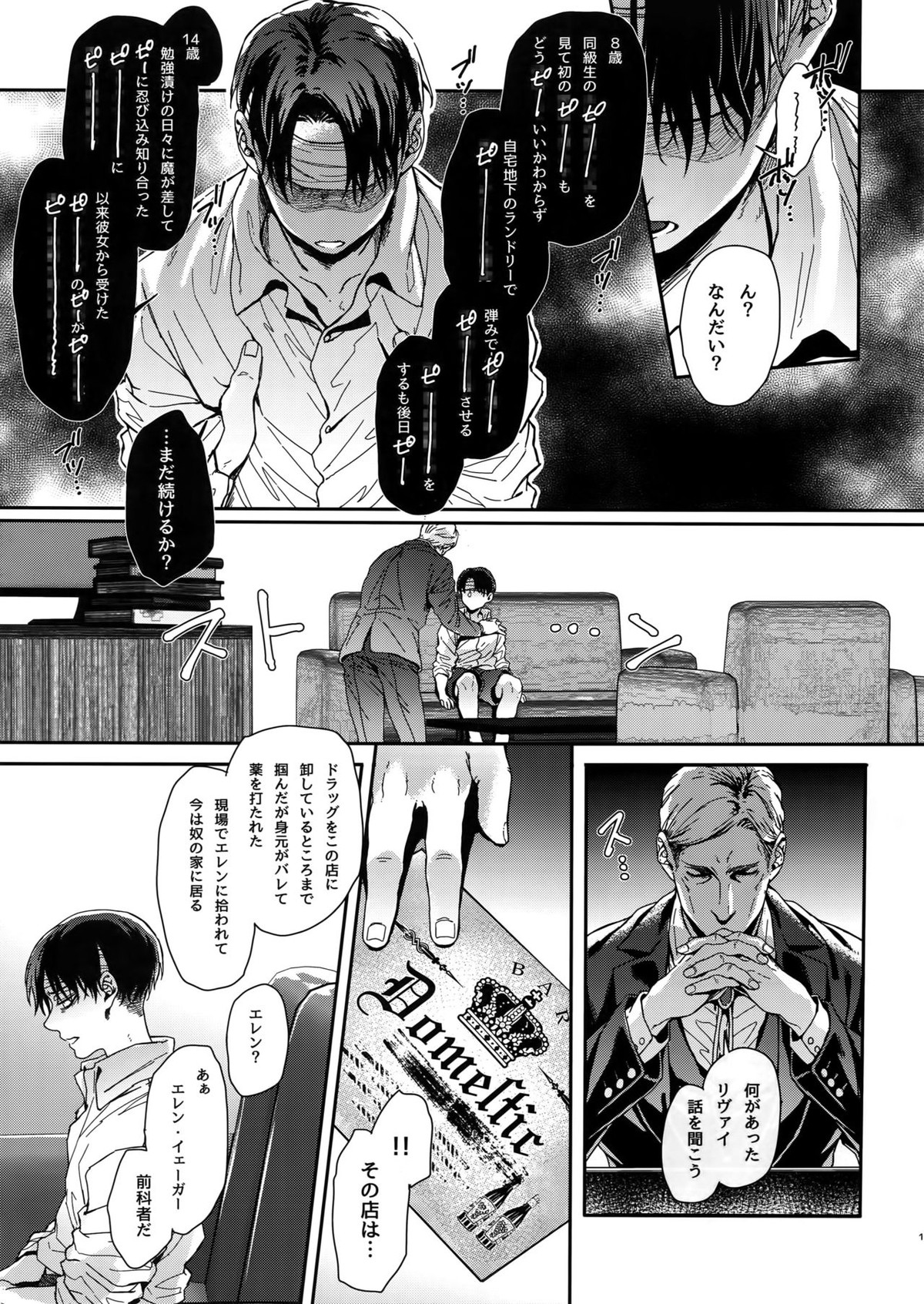 ドメスティック・マグノリア【進撃の巨人/リヴァエレ】 page 12