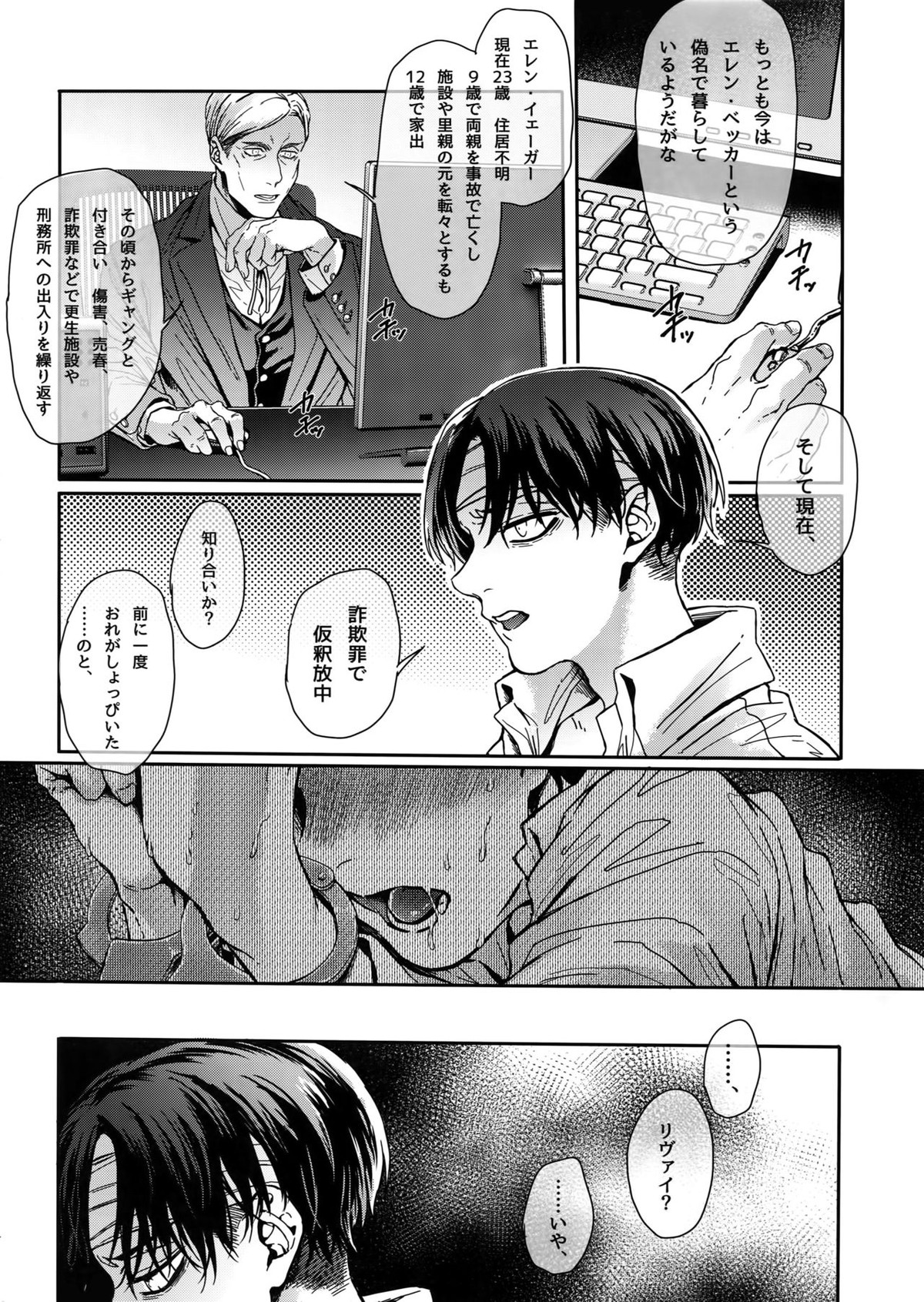 ドメスティック・マグノリア【進撃の巨人/リヴァエレ】 page 13