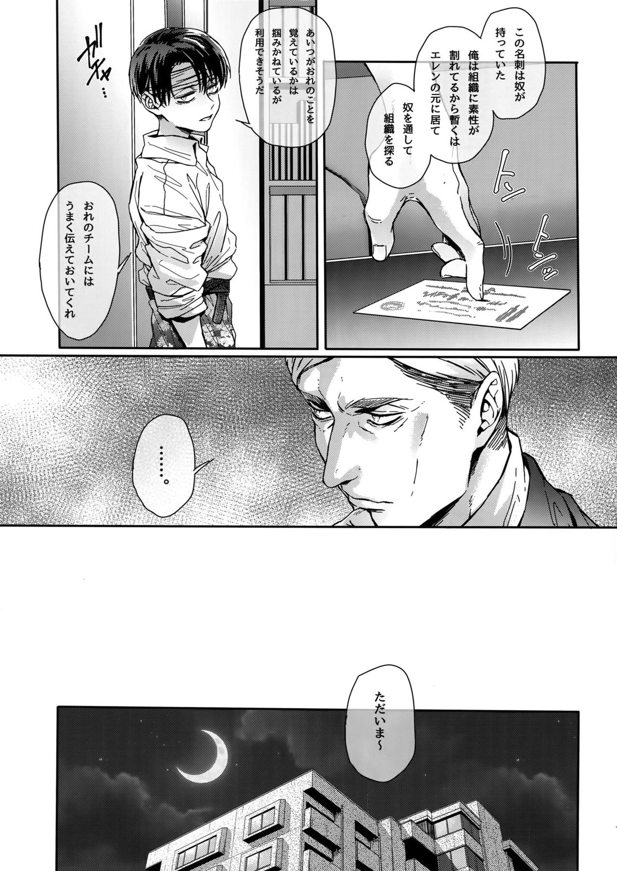 ドメスティック・マグノリア【進撃の巨人/リヴァエレ】 page 14
