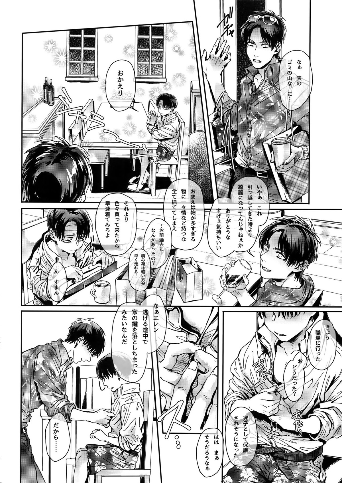 ドメスティック・マグノリア【進撃の巨人/リヴァエレ】 page 15