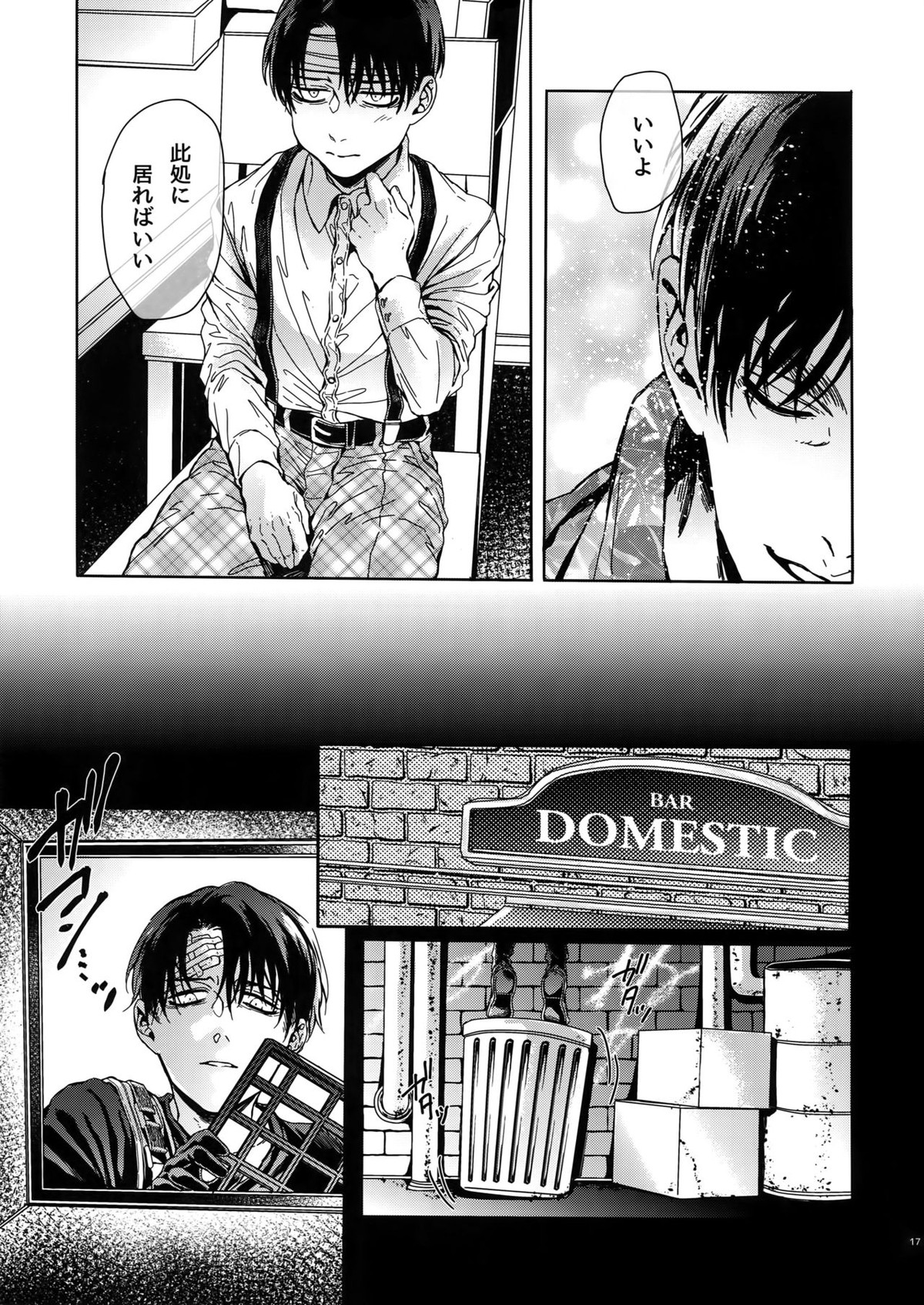 ドメスティック・マグノリア【進撃の巨人/リヴァエレ】 page 16