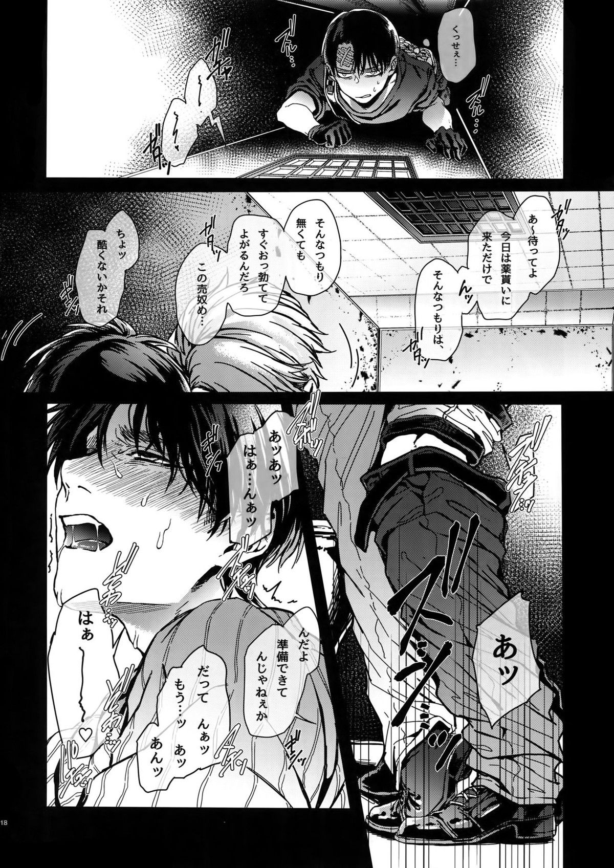 ドメスティック・マグノリア【進撃の巨人/リヴァエレ】 page 17