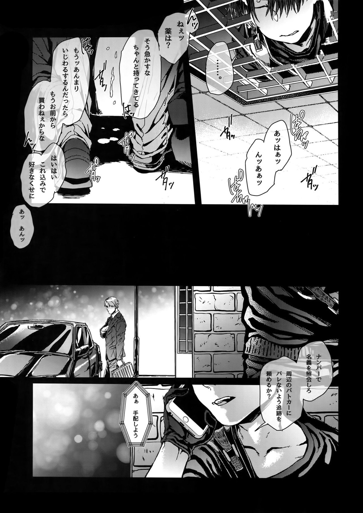 ドメスティック・マグノリア【進撃の巨人/リヴァエレ】 page 18
