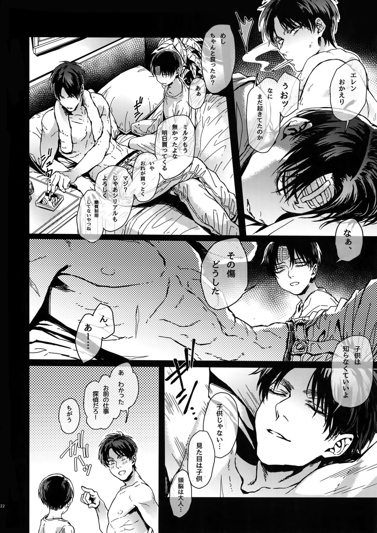 ドメスティック・マグノリア【進撃の巨人/リヴァエレ】 page 21