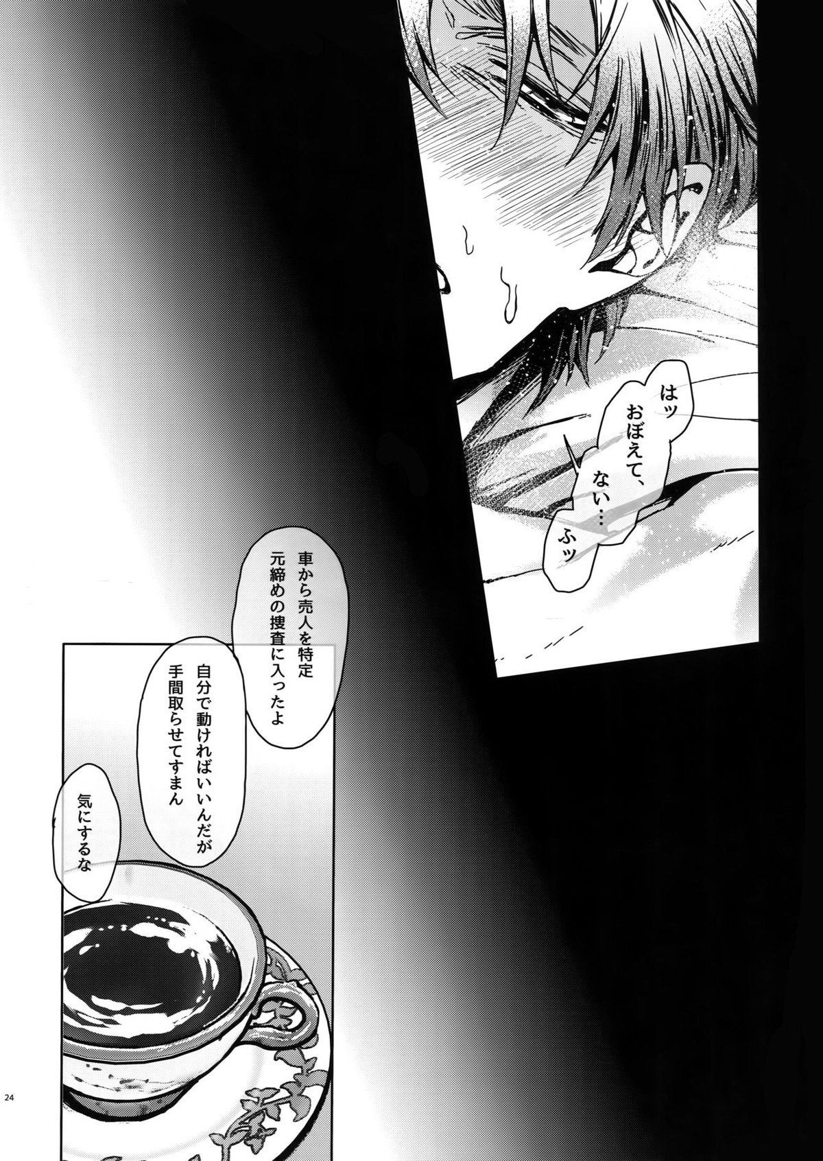 ドメスティック・マグノリア【進撃の巨人/リヴァエレ】 page 23