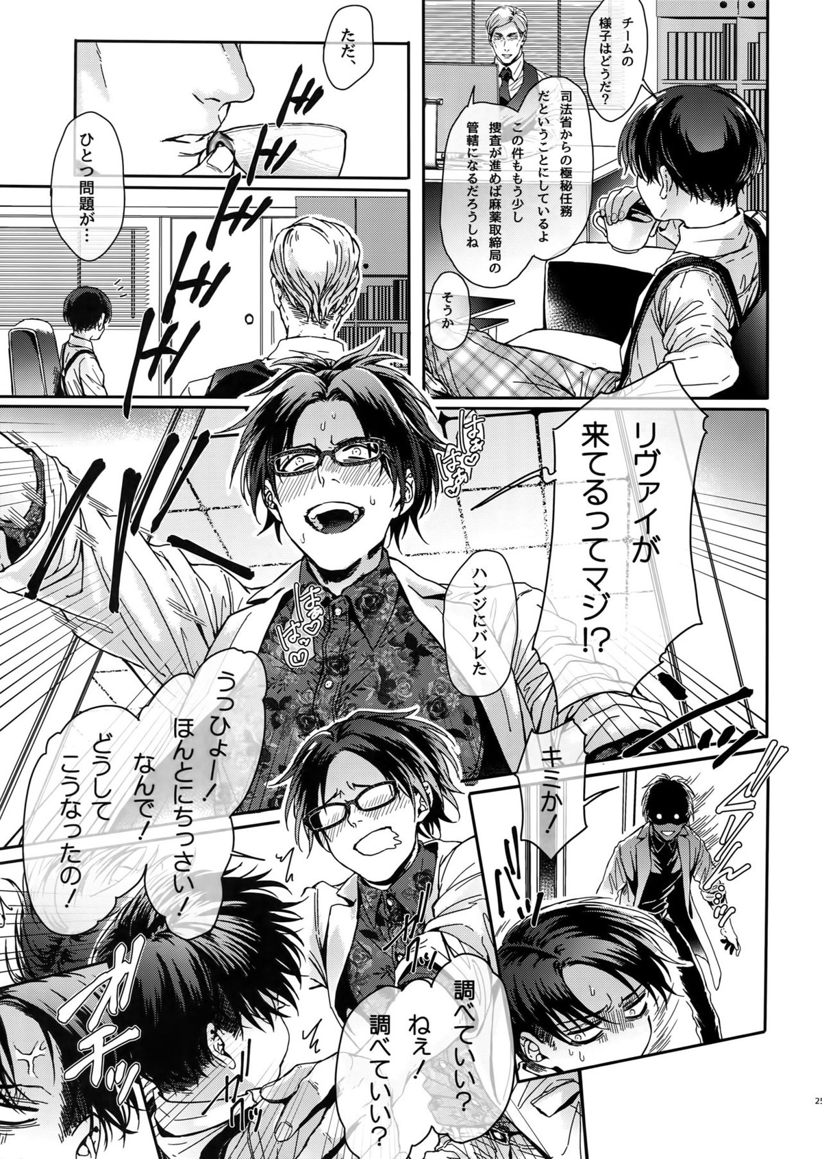 ドメスティック・マグノリア【進撃の巨人/リヴァエレ】 page 24