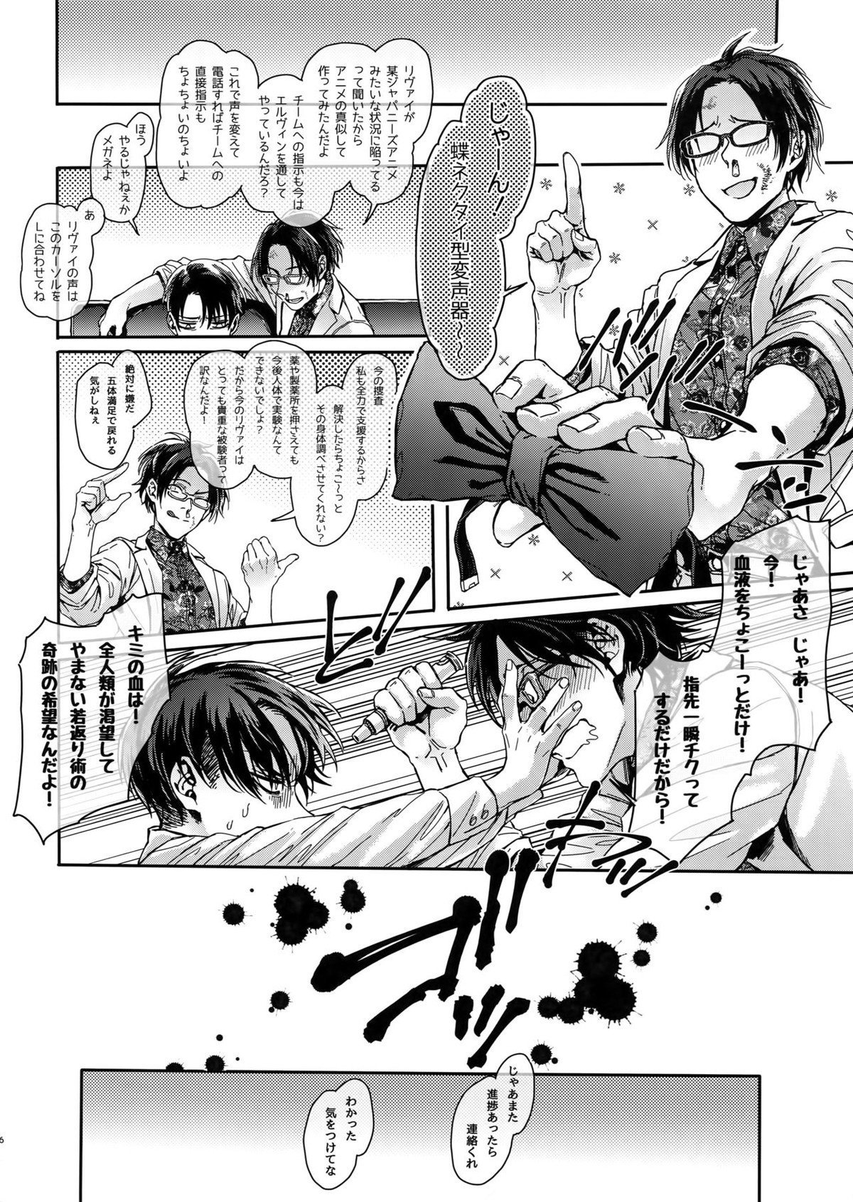 ドメスティック・マグノリア【進撃の巨人/リヴァエレ】 page 25