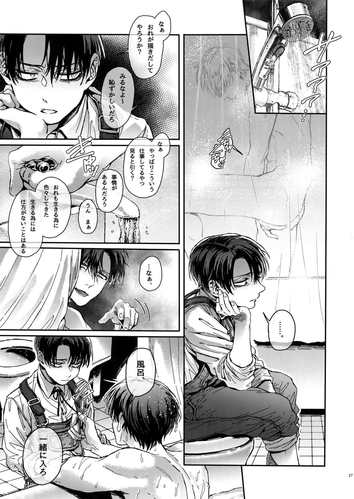 ドメスティック・マグノリア【進撃の巨人/リヴァエレ】 page 26