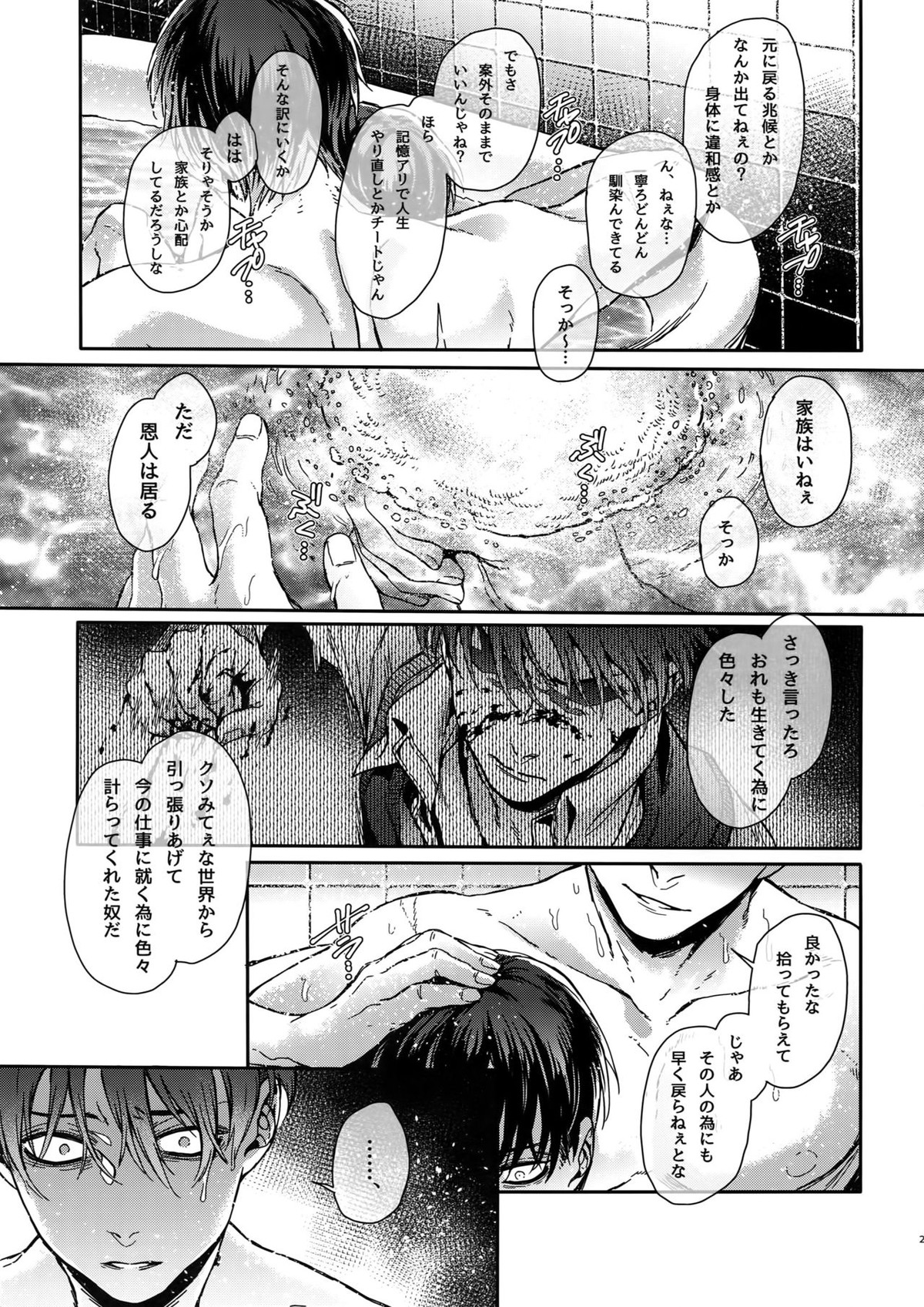 ドメスティック・マグノリア【進撃の巨人/リヴァエレ】 page 28