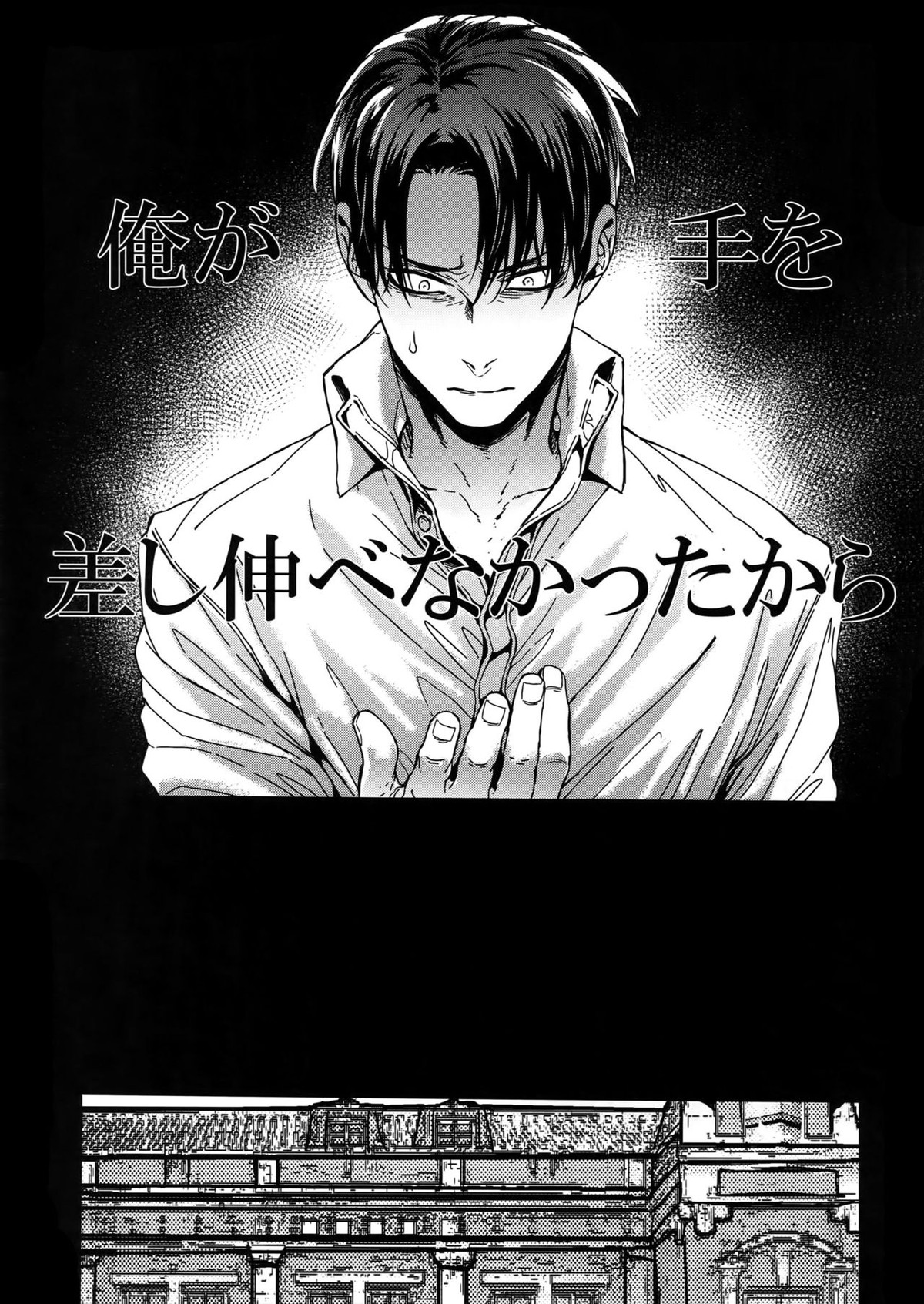 ドメスティック・マグノリア【進撃の巨人/リヴァエレ】 page 30