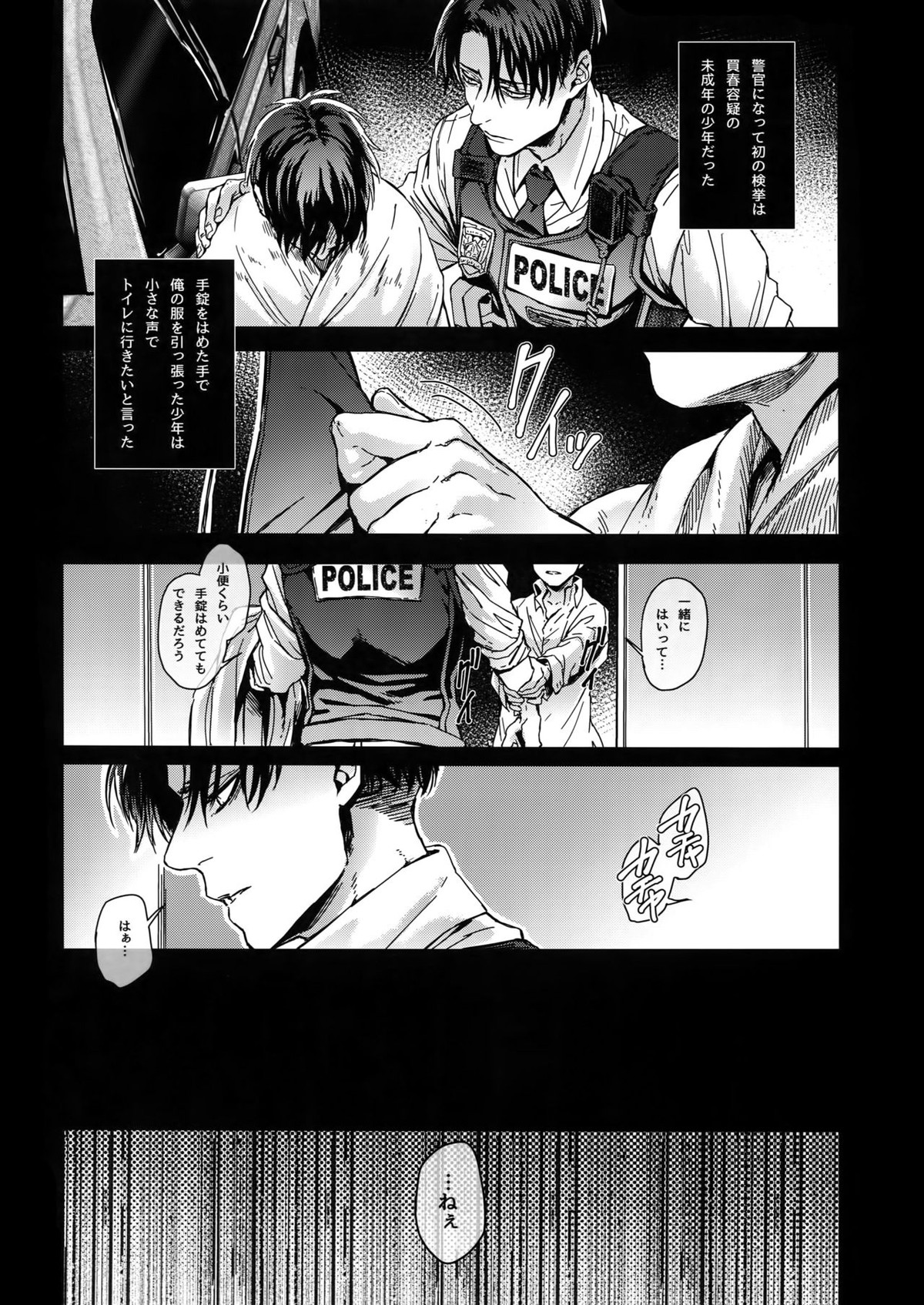 ドメスティック・マグノリア【進撃の巨人/リヴァエレ】 page 31