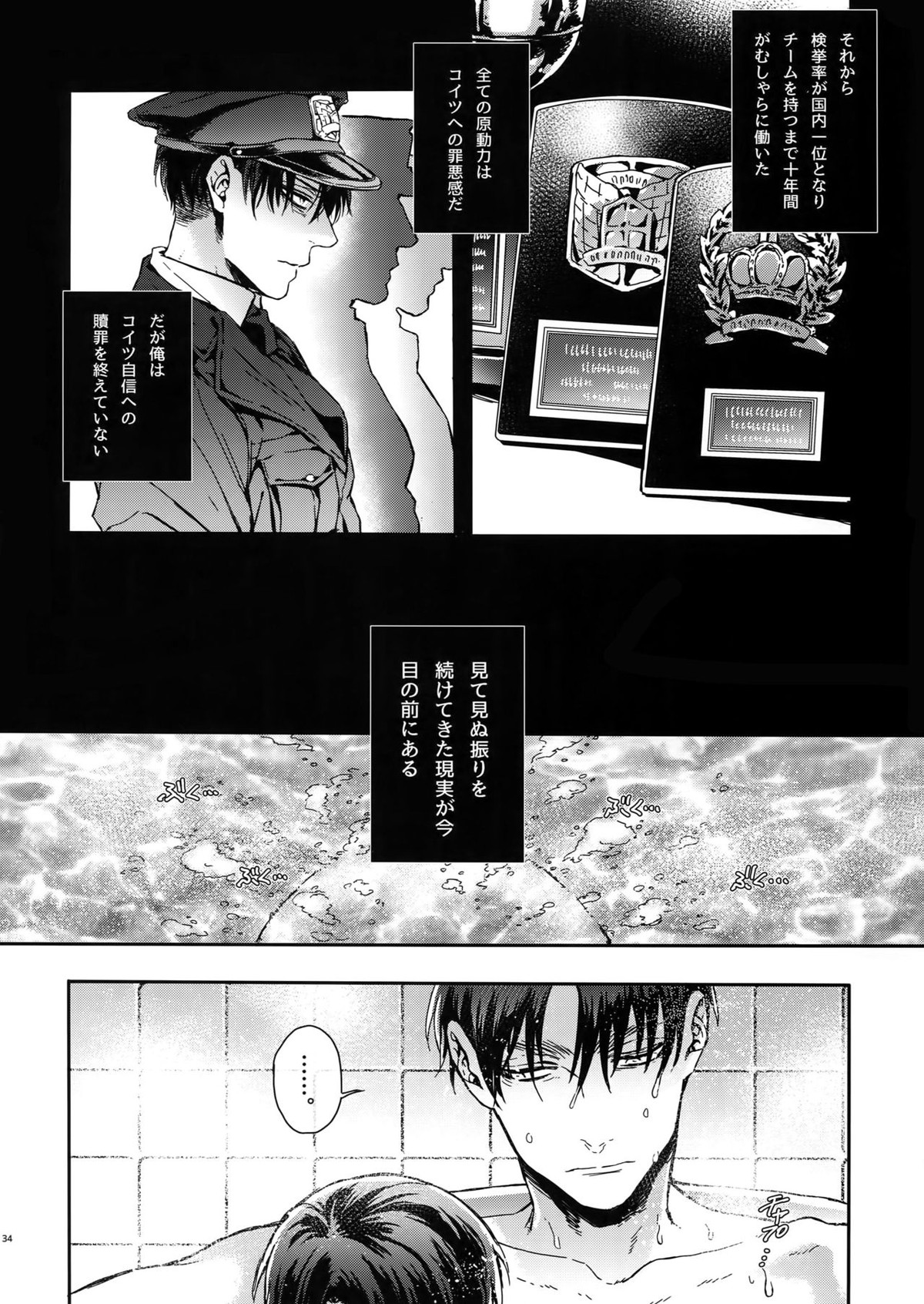 ドメスティック・マグノリア【進撃の巨人/リヴァエレ】 page 33