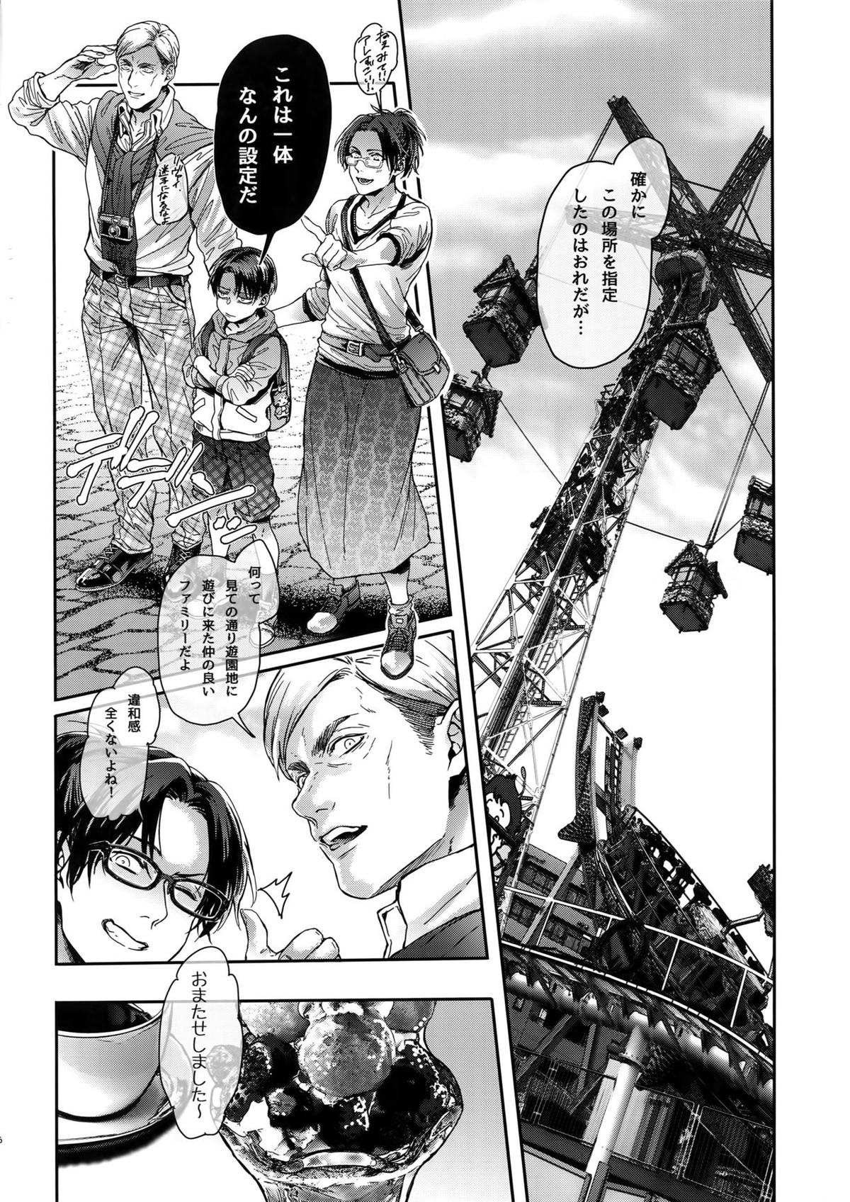 ドメスティック・マグノリア【進撃の巨人/リヴァエレ】 page 35