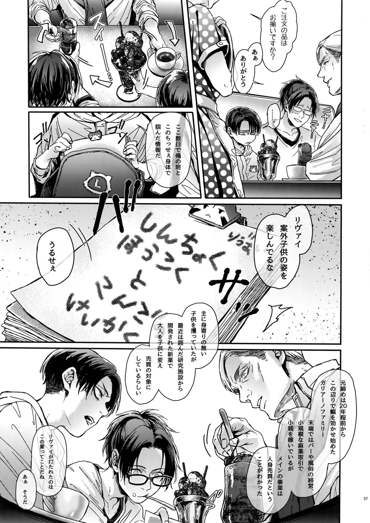 ドメスティック・マグノリア【進撃の巨人/リヴァエレ】 page 36