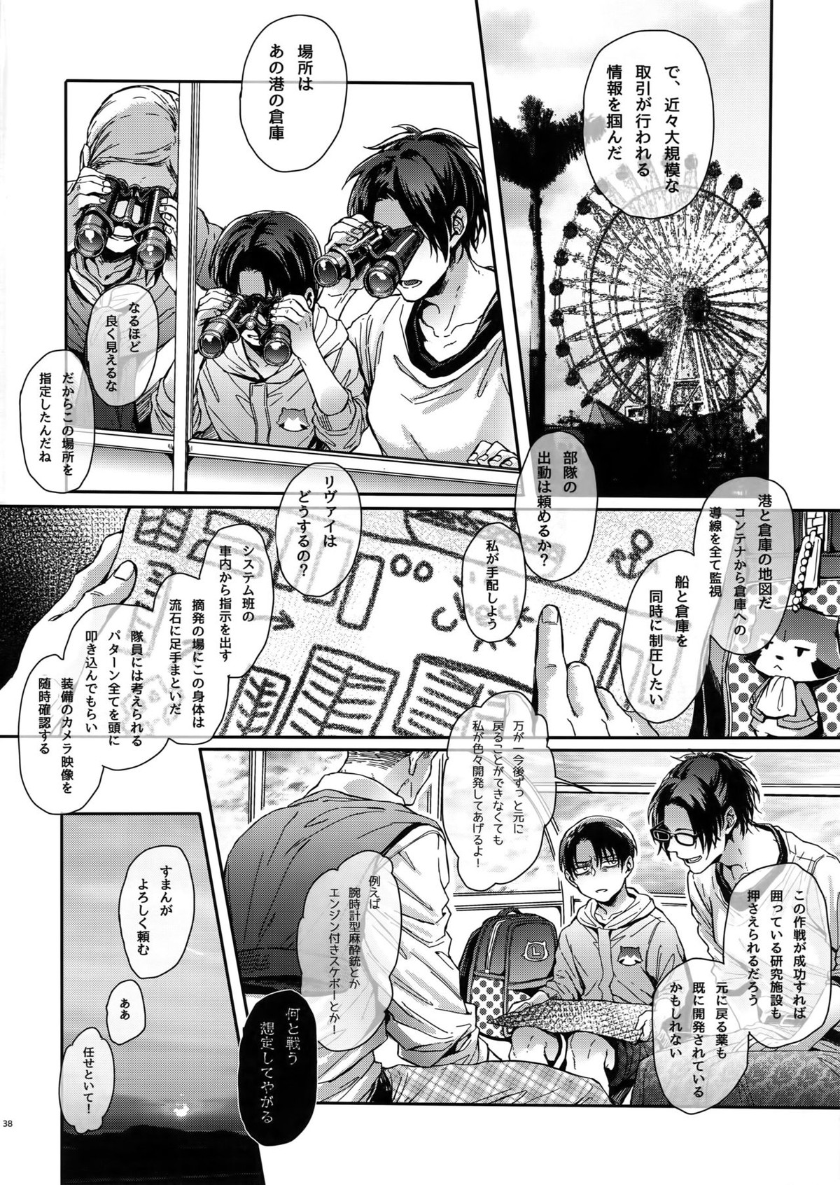 ドメスティック・マグノリア【進撃の巨人/リヴァエレ】 page 37