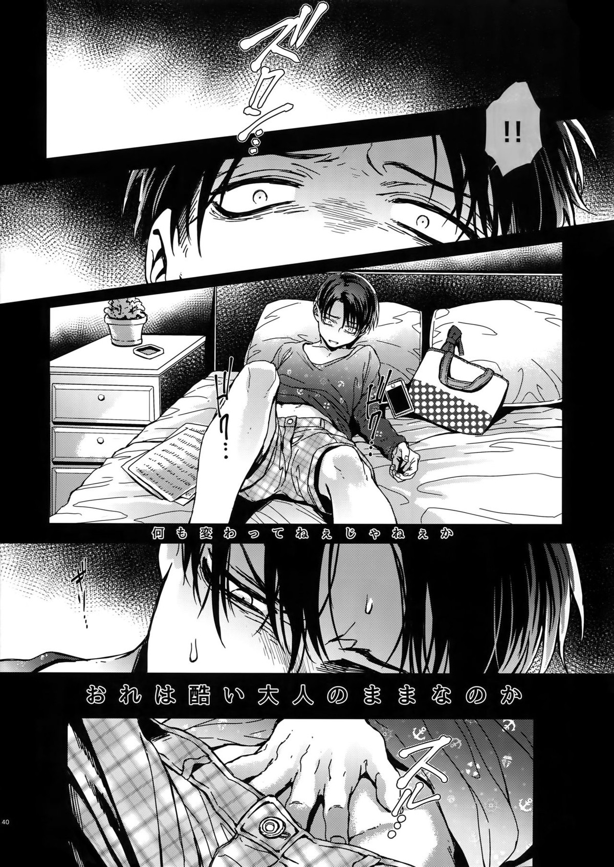 ドメスティック・マグノリア【進撃の巨人/リヴァエレ】 page 39