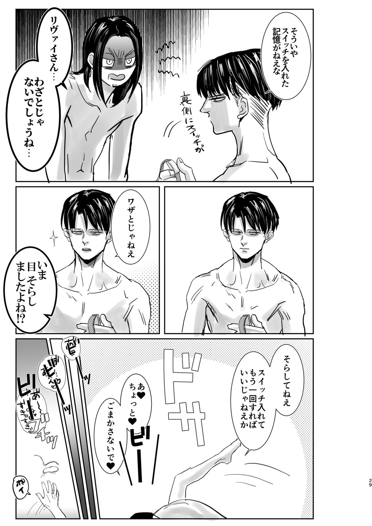 夜間の騒音 ご遠慮願います！【進撃の巨人/リヴァエレ】 page 28