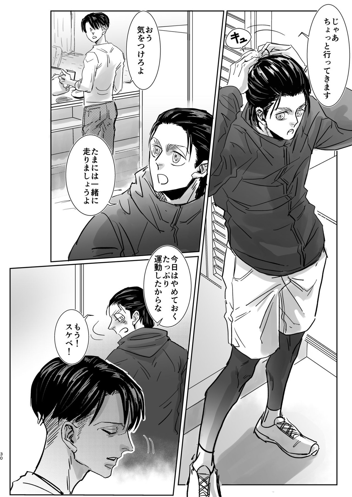 夜間の騒音 ご遠慮願います！【進撃の巨人/リヴァエレ】 page 29