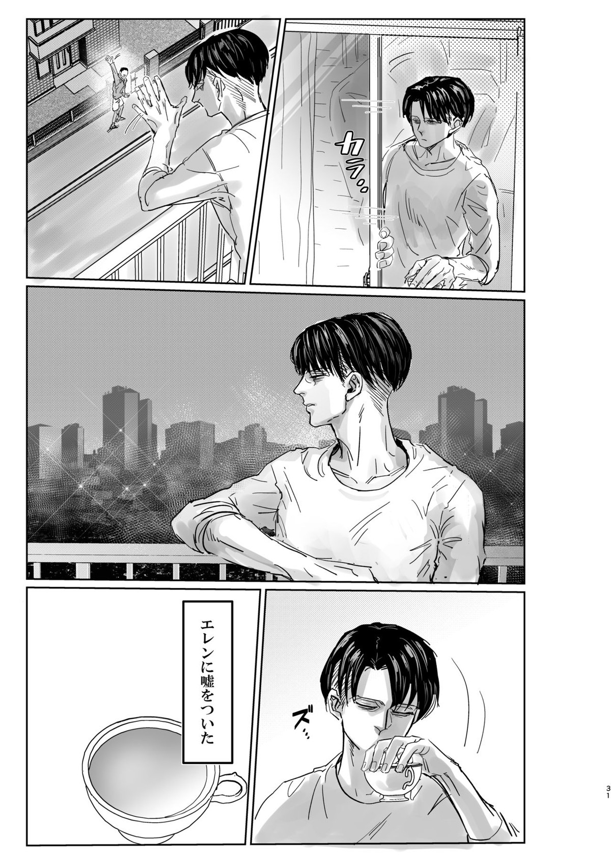夜間の騒音 ご遠慮願います！【進撃の巨人/リヴァエレ】 page 30