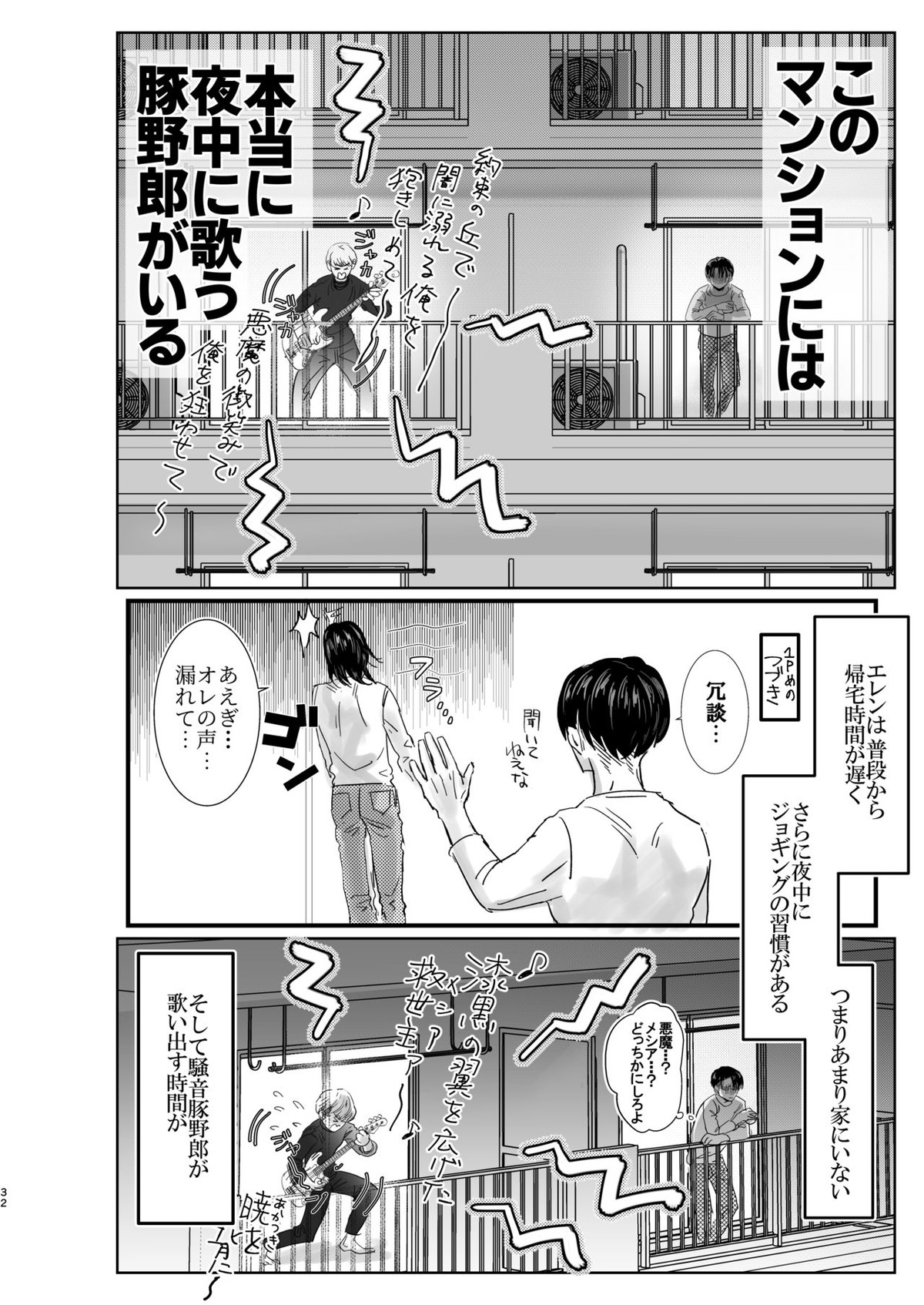 夜間の騒音 ご遠慮願います！【進撃の巨人/リヴァエレ】 page 31