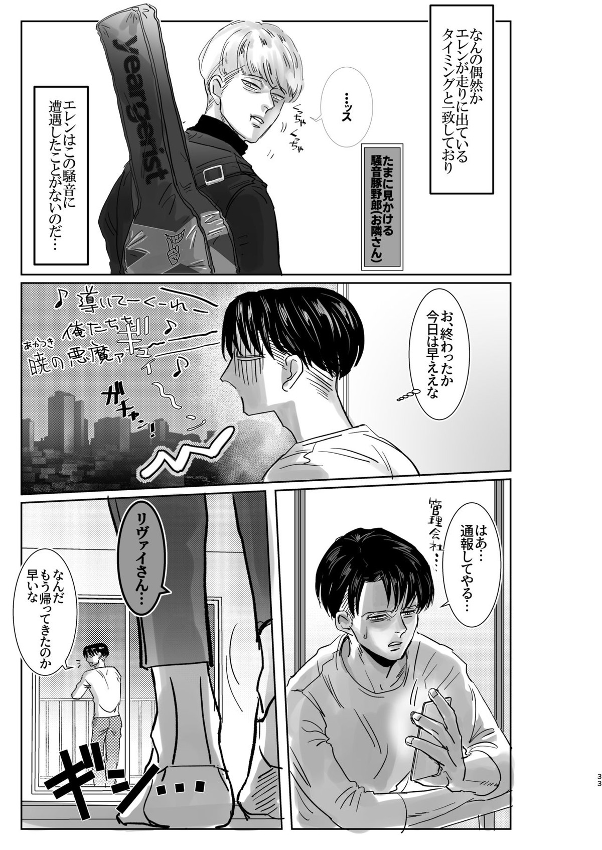 夜間の騒音 ご遠慮願います！【進撃の巨人/リヴァエレ】 page 32