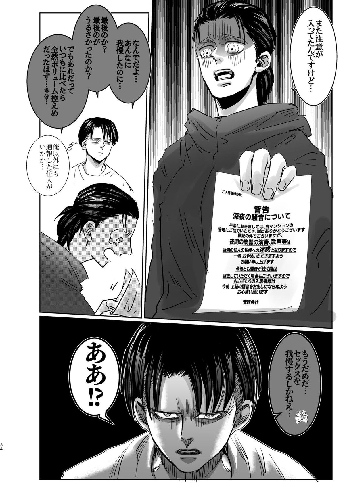 夜間の騒音 ご遠慮願います！【進撃の巨人/リヴァエレ】 page 33