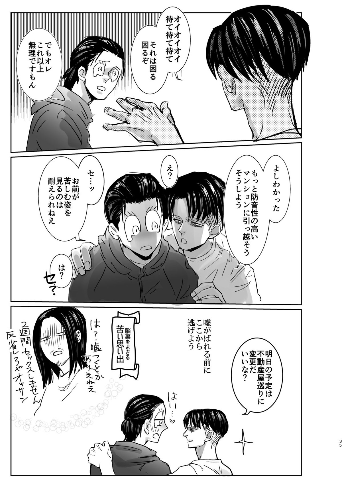 夜間の騒音 ご遠慮願います！【進撃の巨人/リヴァエレ】 page 34