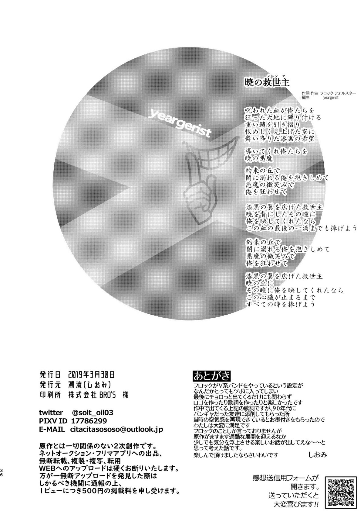 夜間の騒音 ご遠慮願います！【進撃の巨人/リヴァエレ】 page 35