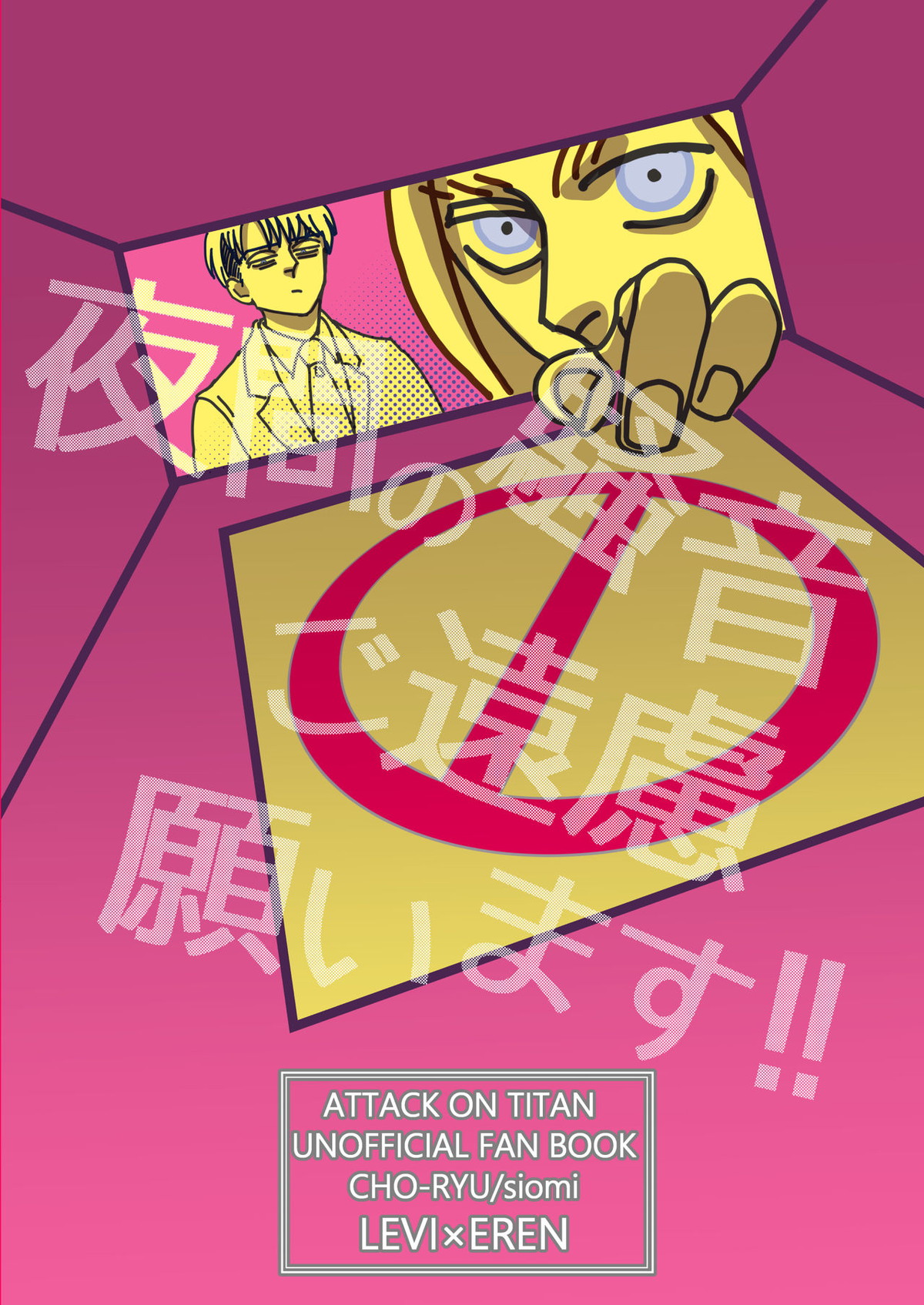 夜間の騒音 ご遠慮願います！【進撃の巨人/リヴァエレ】 page 36
