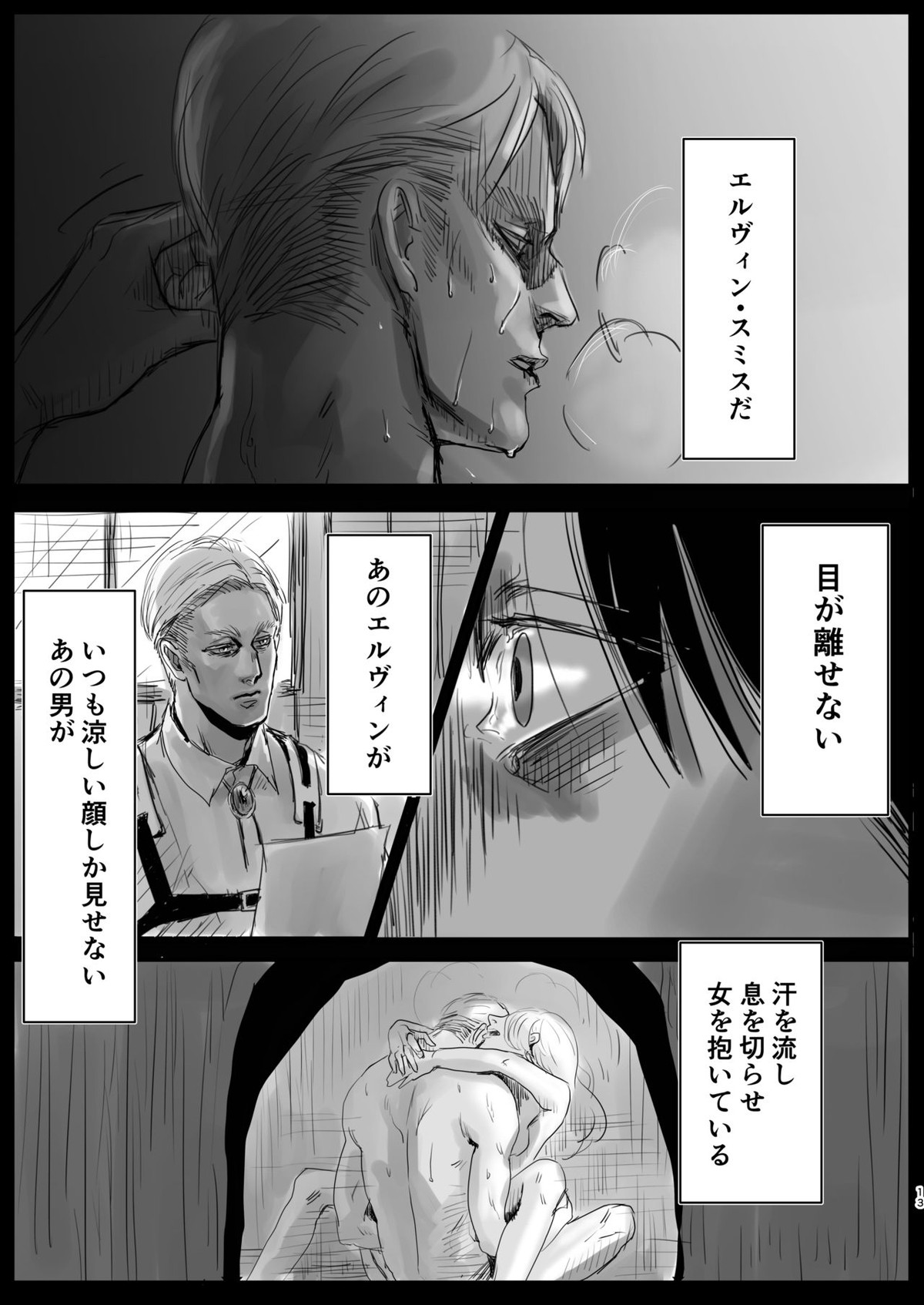 毒薬【進撃の巨人/エルリ】 page 11