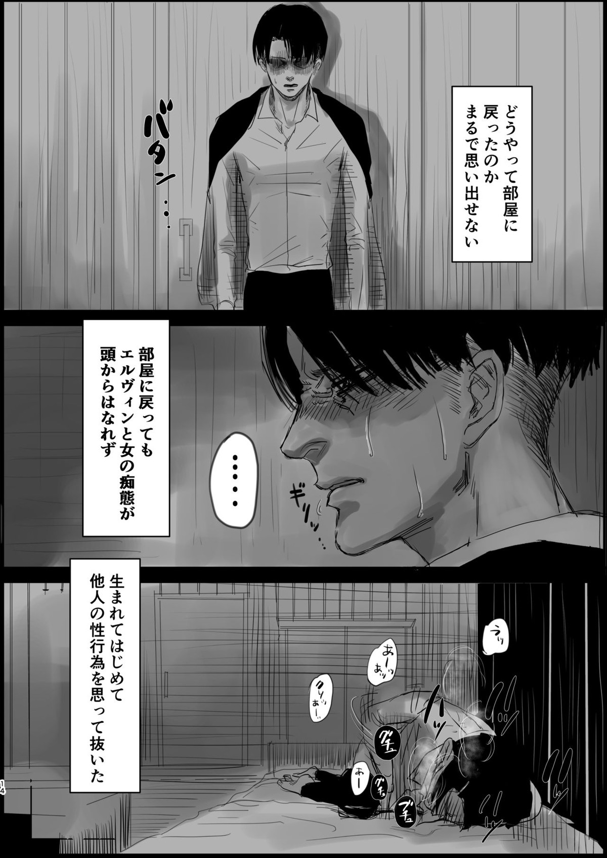 毒薬【進撃の巨人/エルリ】 page 12