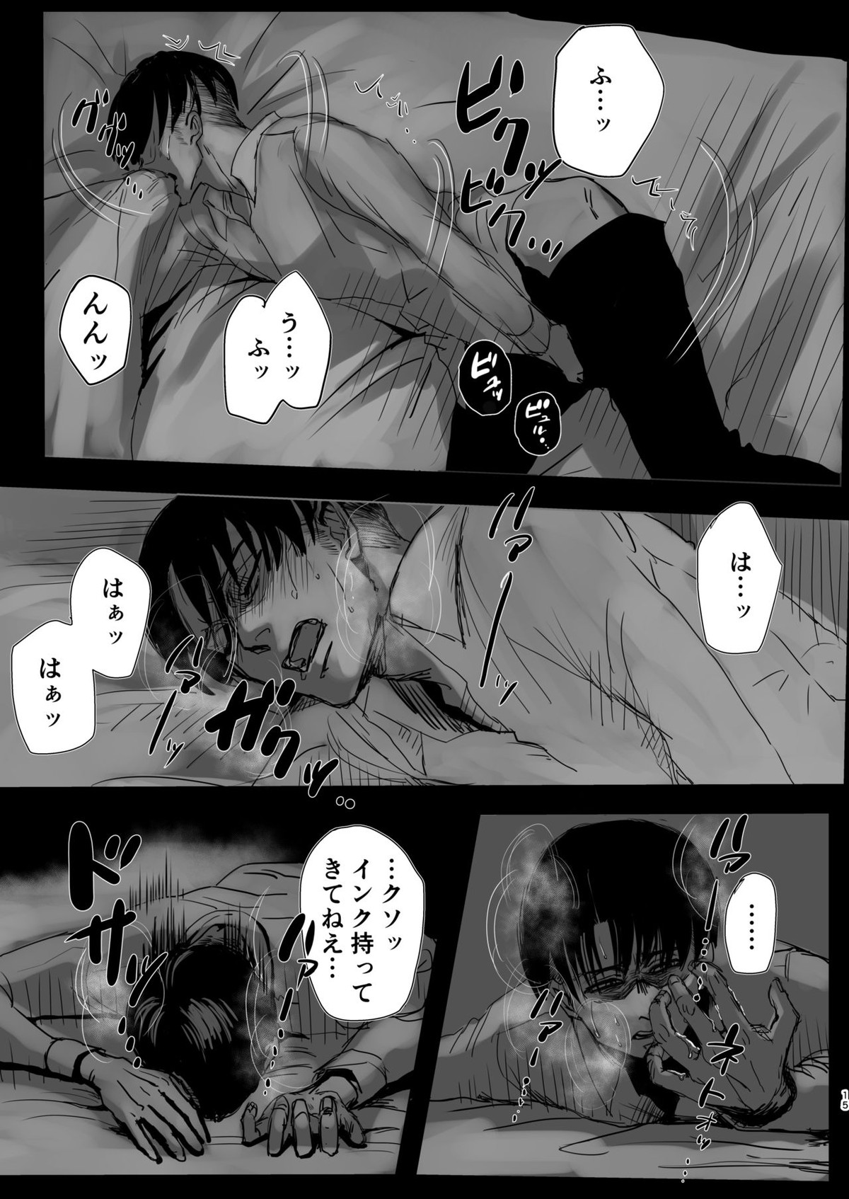 毒薬【進撃の巨人/エルリ】 page 13