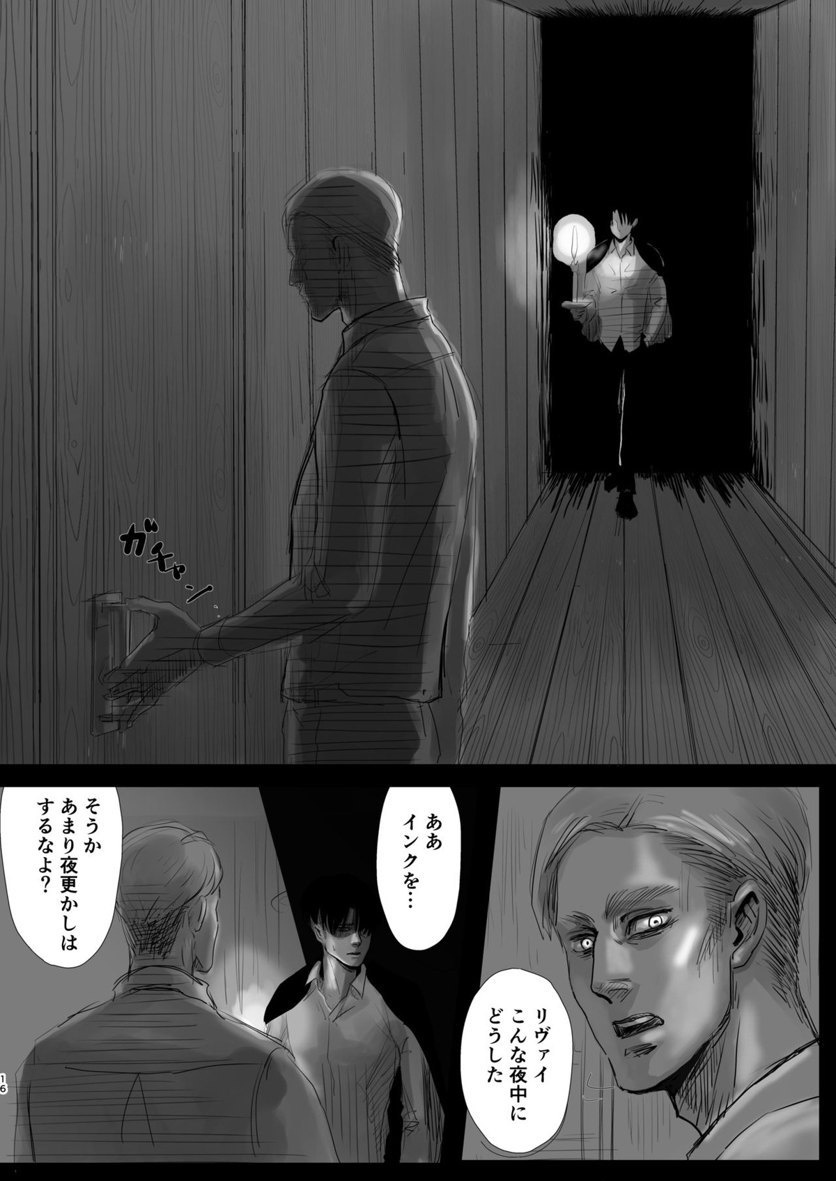 毒薬【進撃の巨人/エルリ】 page 14