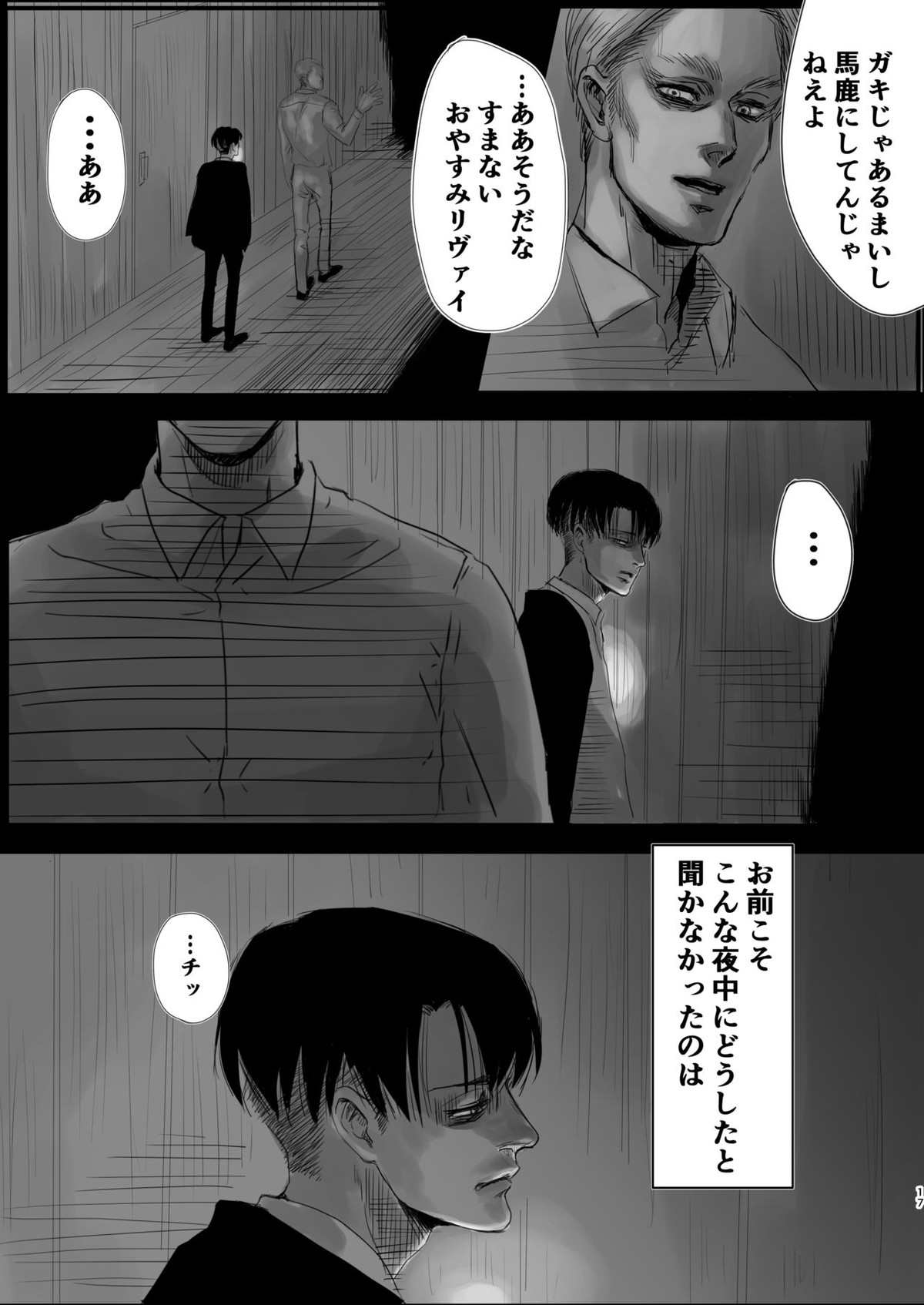 毒薬【進撃の巨人/エルリ】 page 15