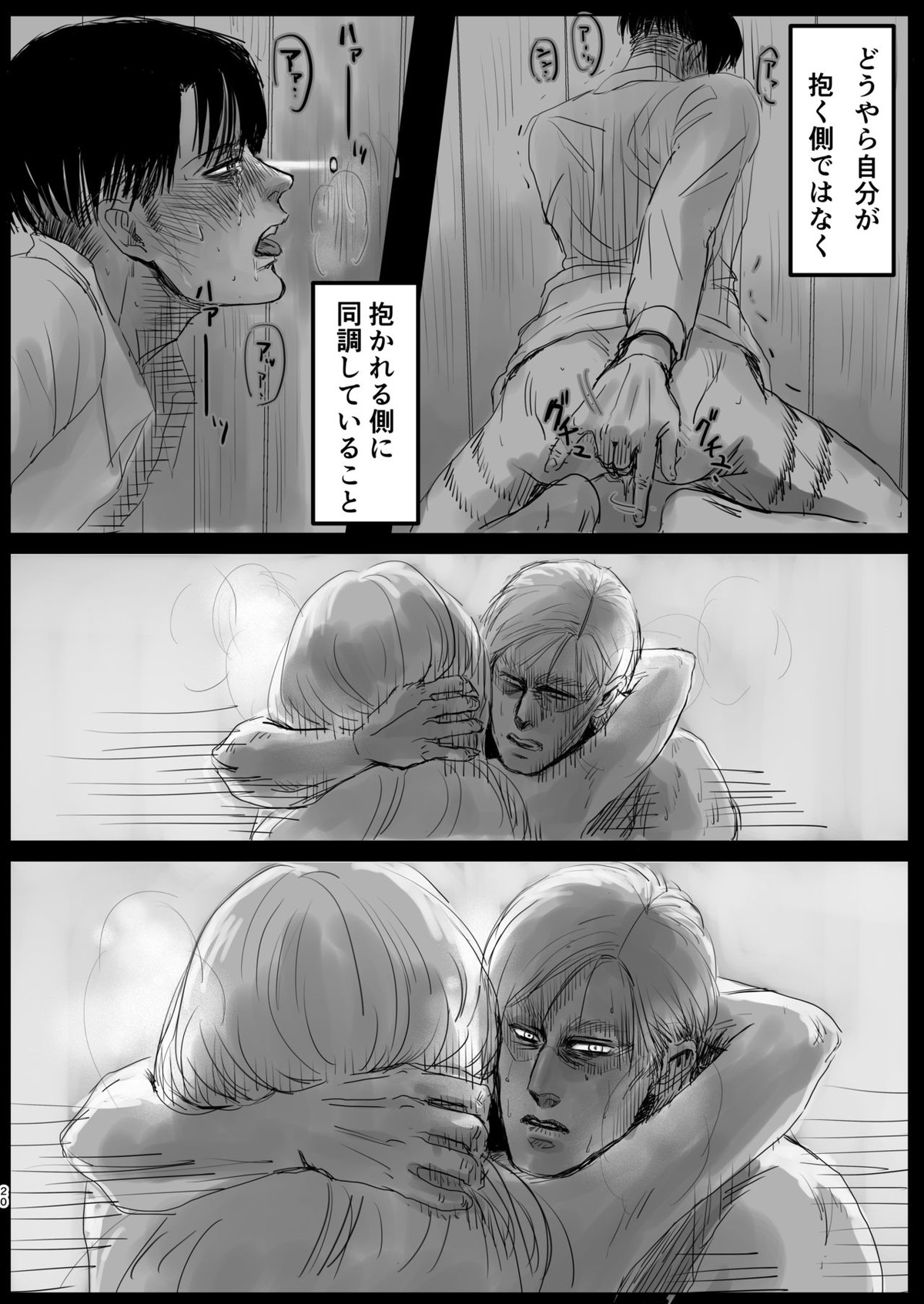 毒薬【進撃の巨人/エルリ】 page 18