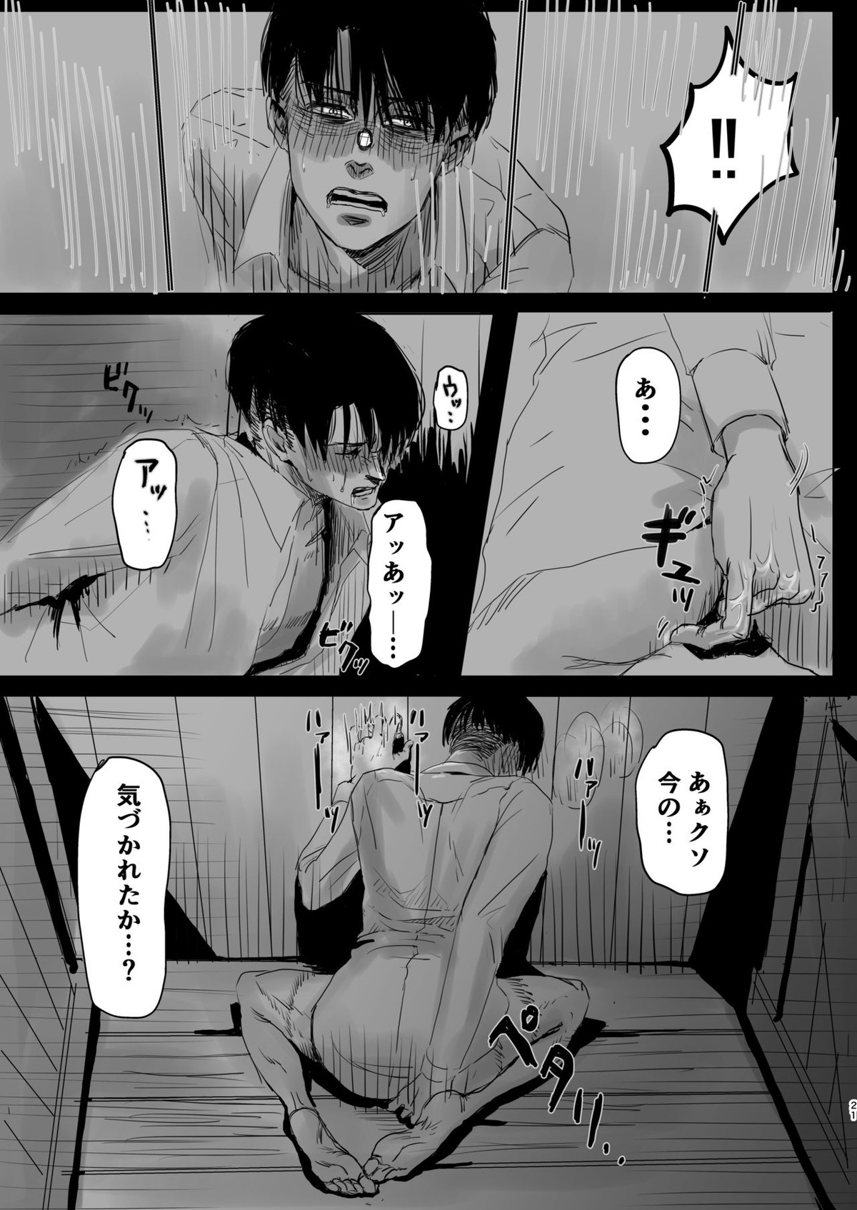 毒薬【進撃の巨人/エルリ】 page 19