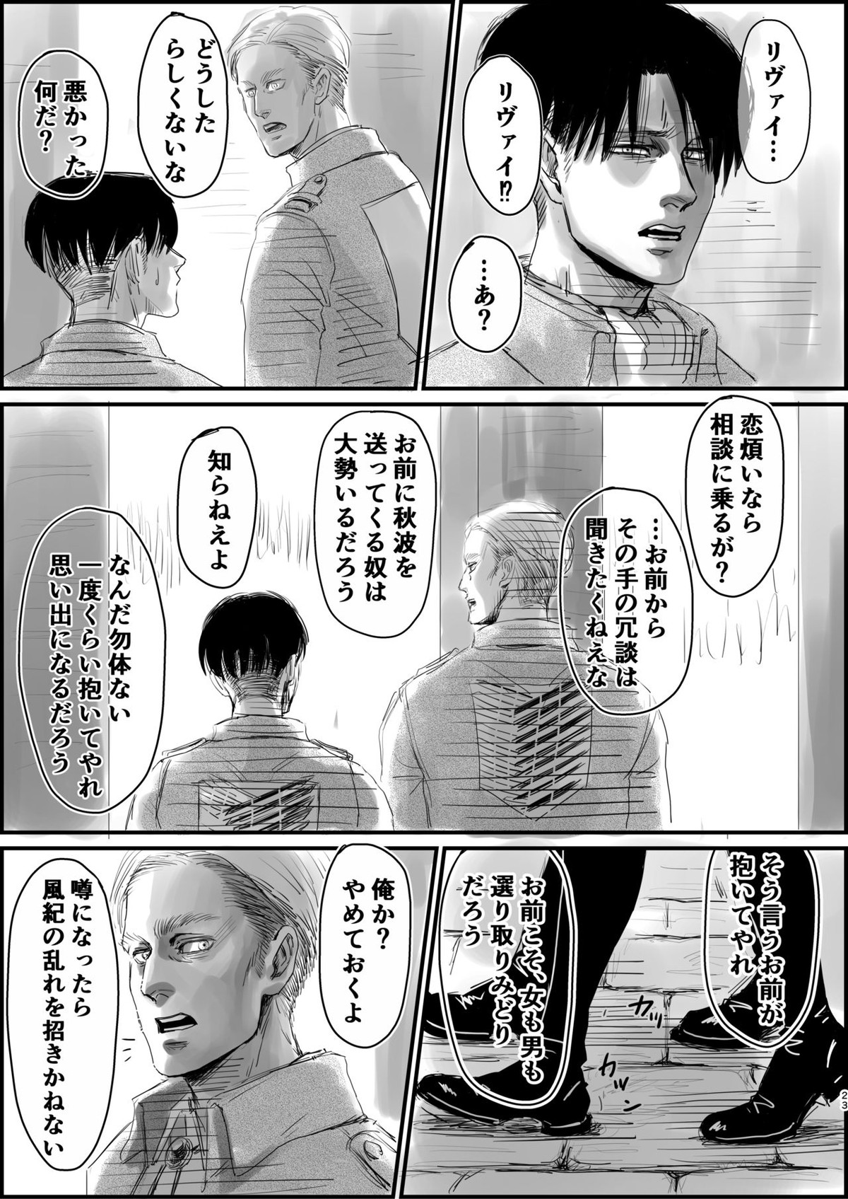毒薬【進撃の巨人/エルリ】 page 21