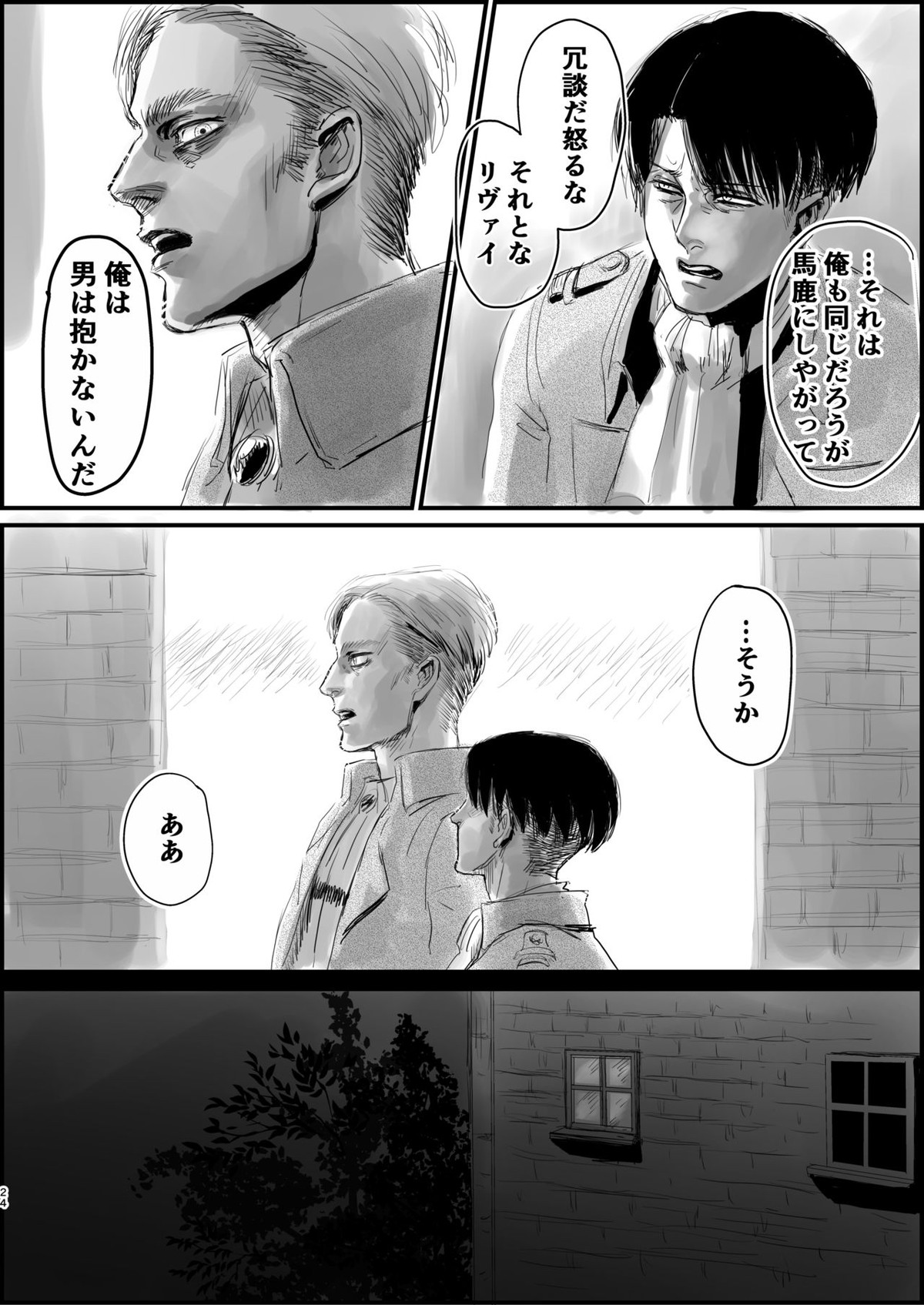 毒薬【進撃の巨人/エルリ】 page 22