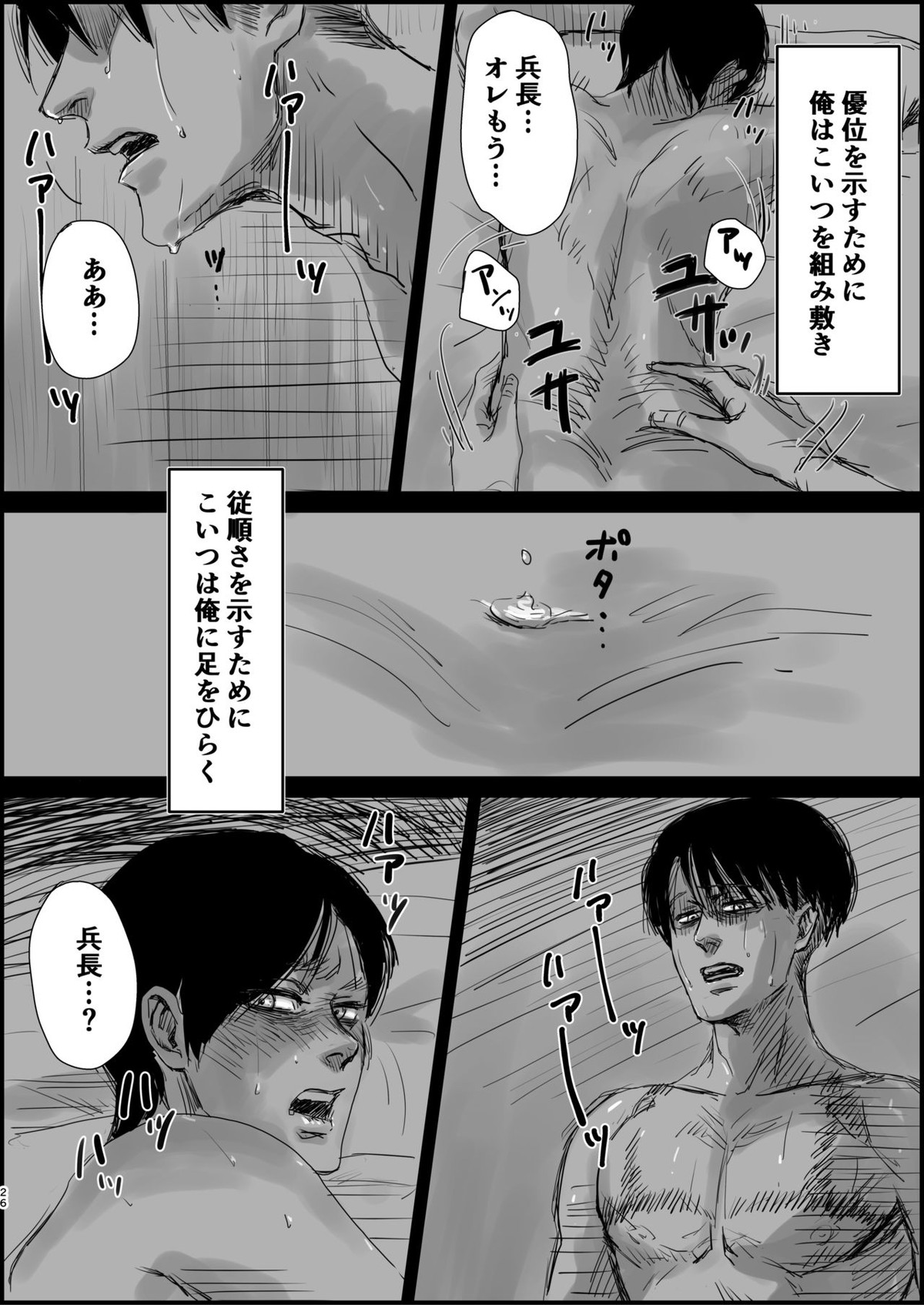 毒薬【進撃の巨人/エルリ】 page 24