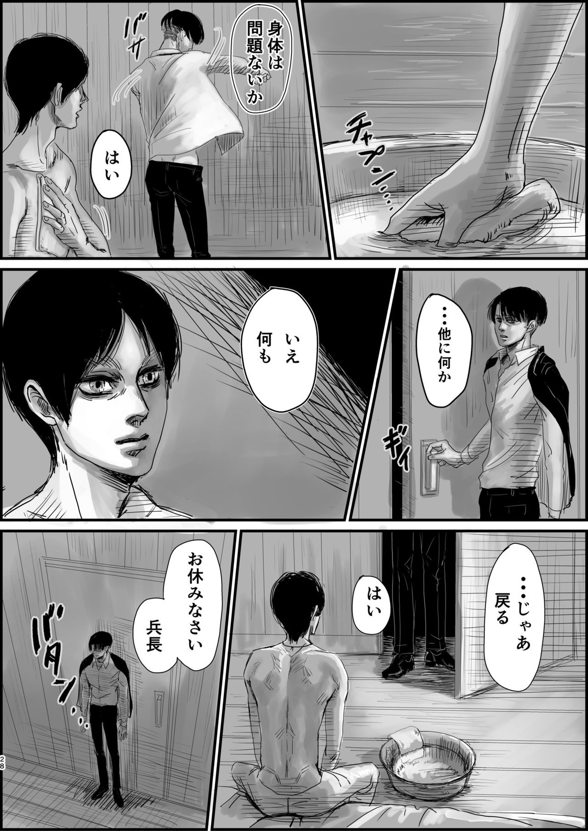 毒薬【進撃の巨人/エルリ】 page 26