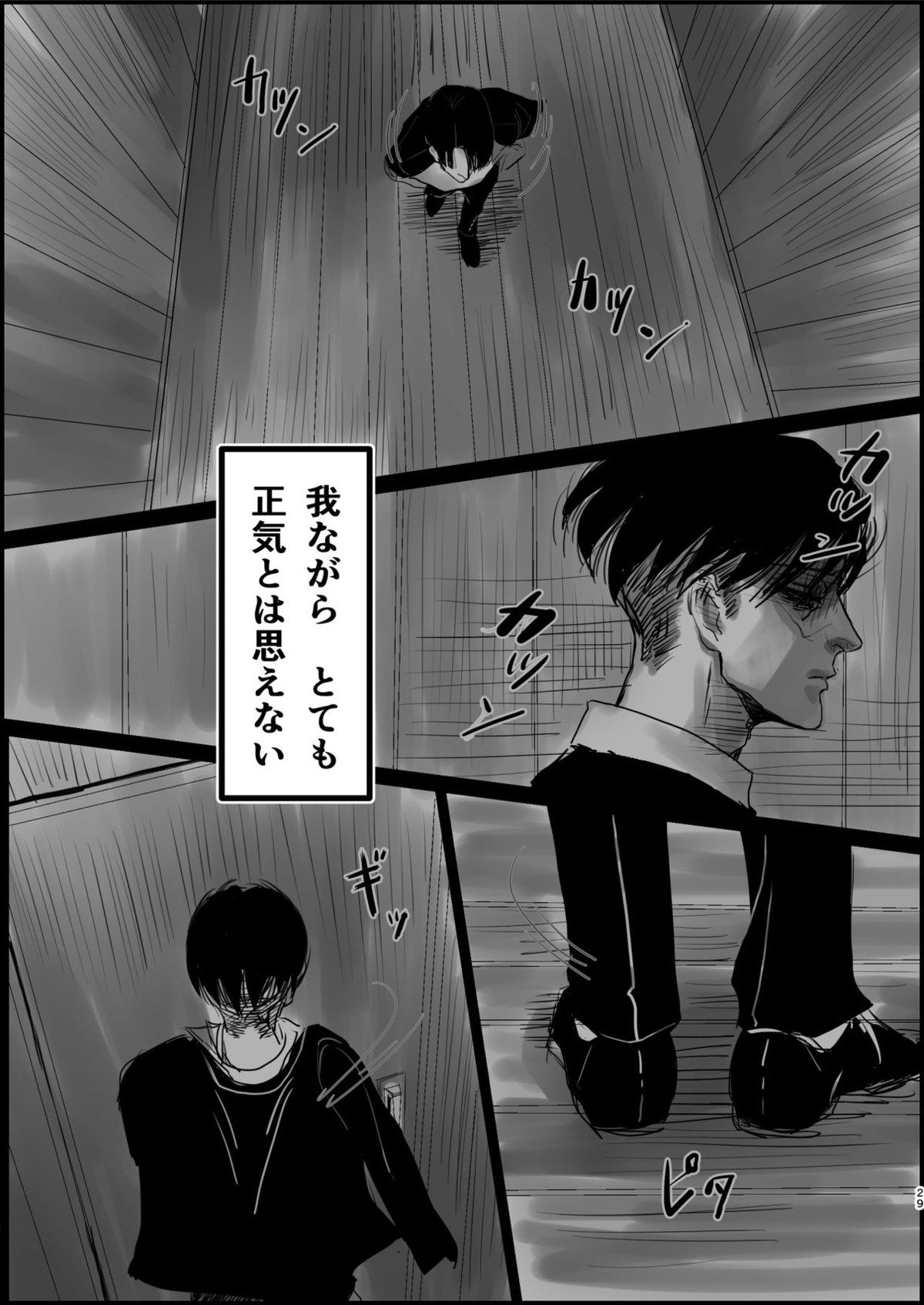 毒薬【進撃の巨人/エルリ】 page 27