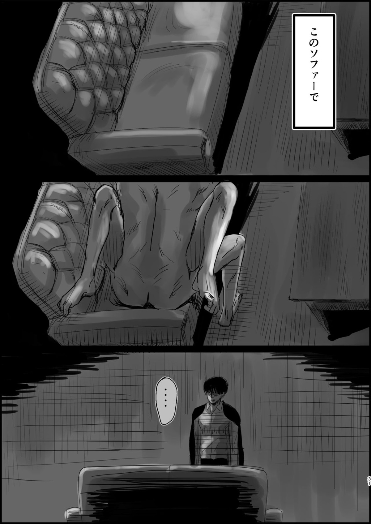 毒薬【進撃の巨人/エルリ】 page 29